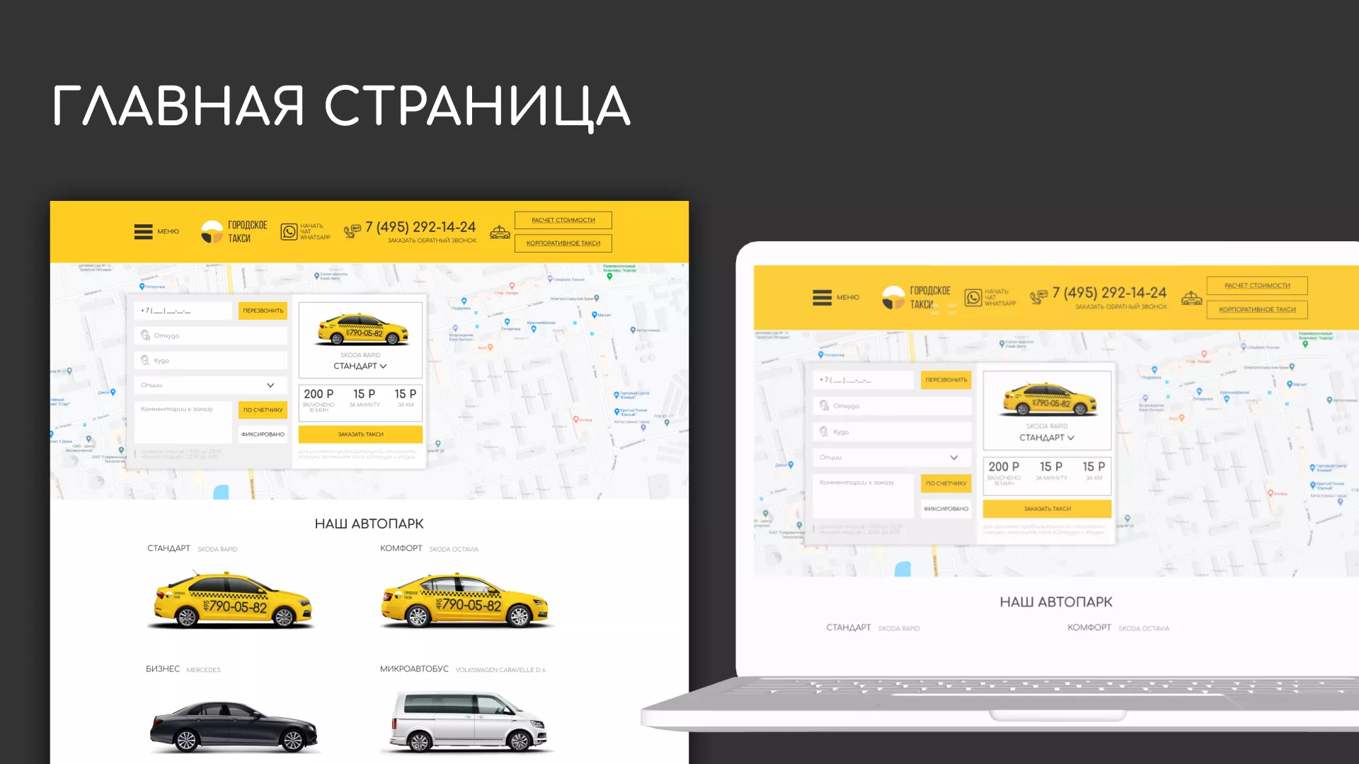 Разработка сайта службы «Городского такси» в Лабинске