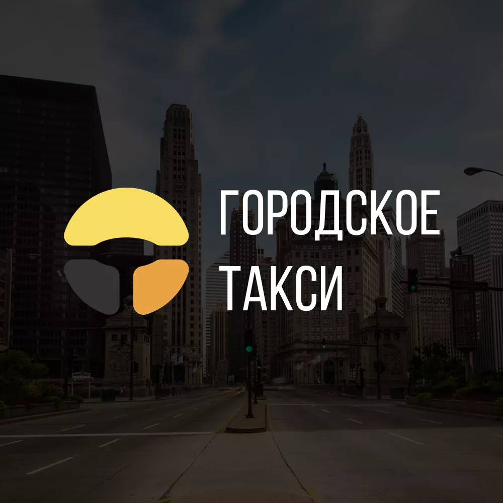 Разработка сайта службы «Городского такси» в Лабинске