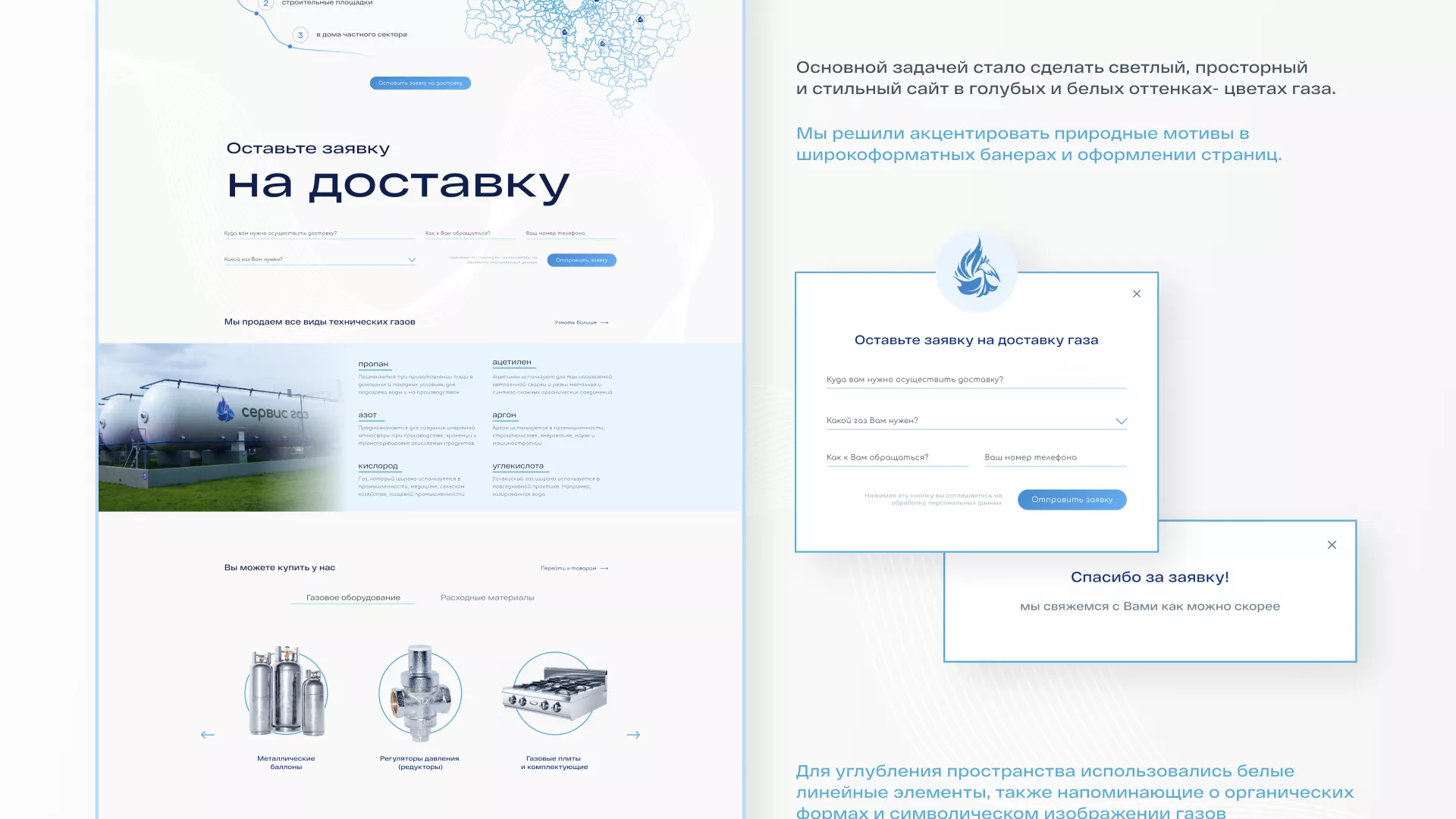 Создание сайта компании «Сервис газ» в Лабинске