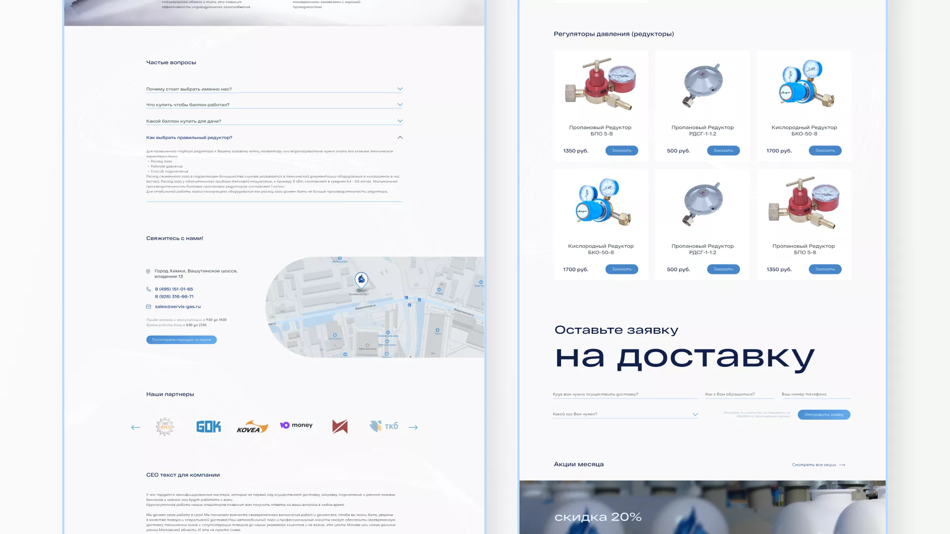 Создание сайта компании «Сервис газ» в Лабинске