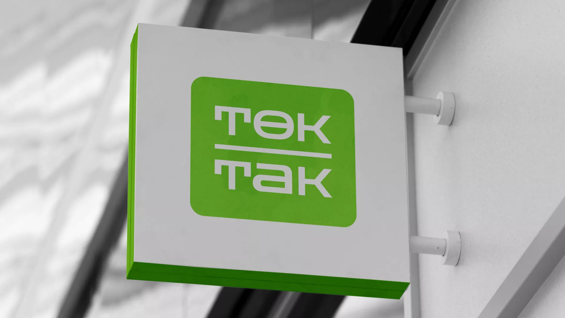 Создание логотипа компании «Ток-Так» в Лабинске