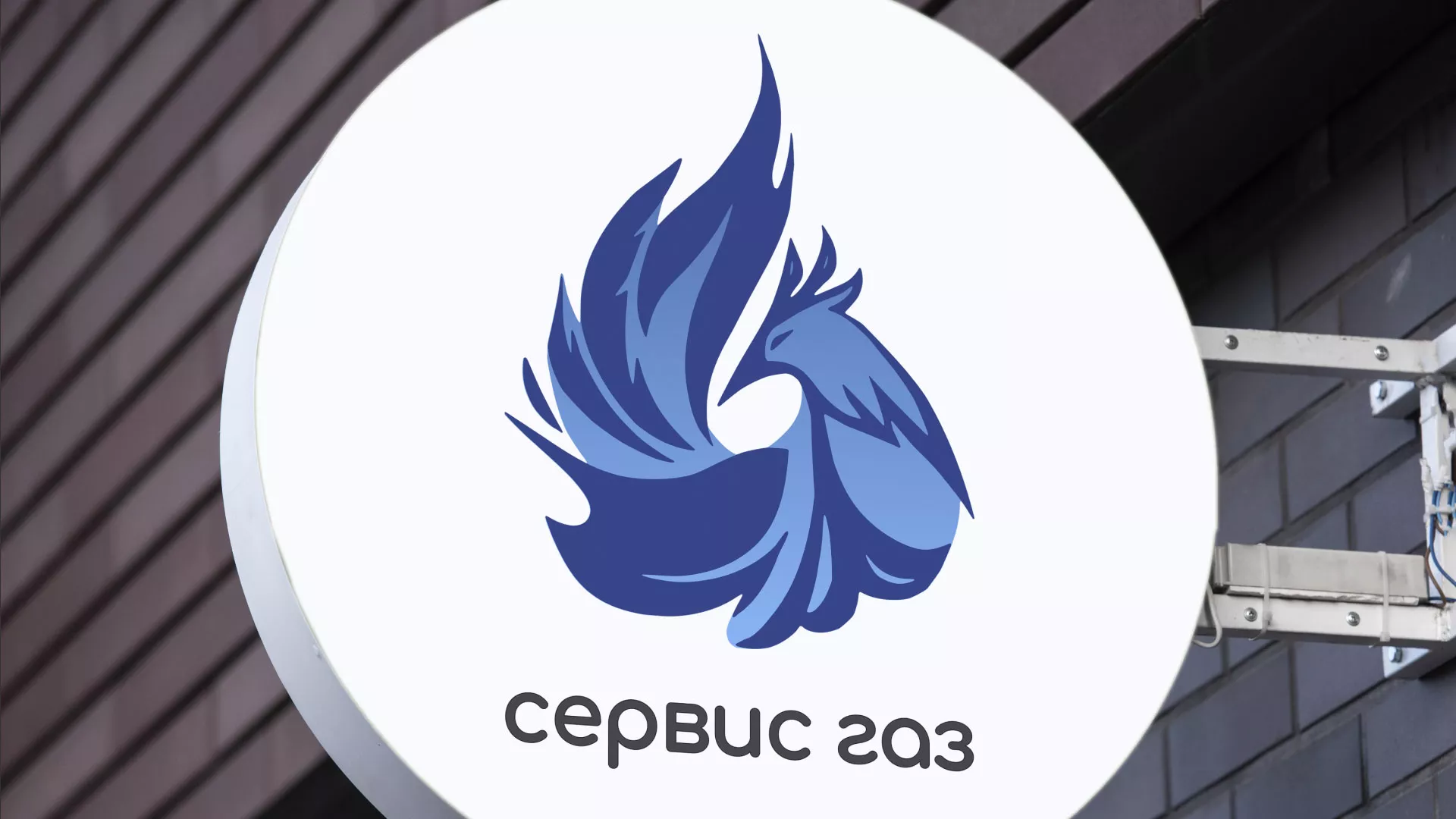Создание логотипа «Сервис газ» в Лабинске
