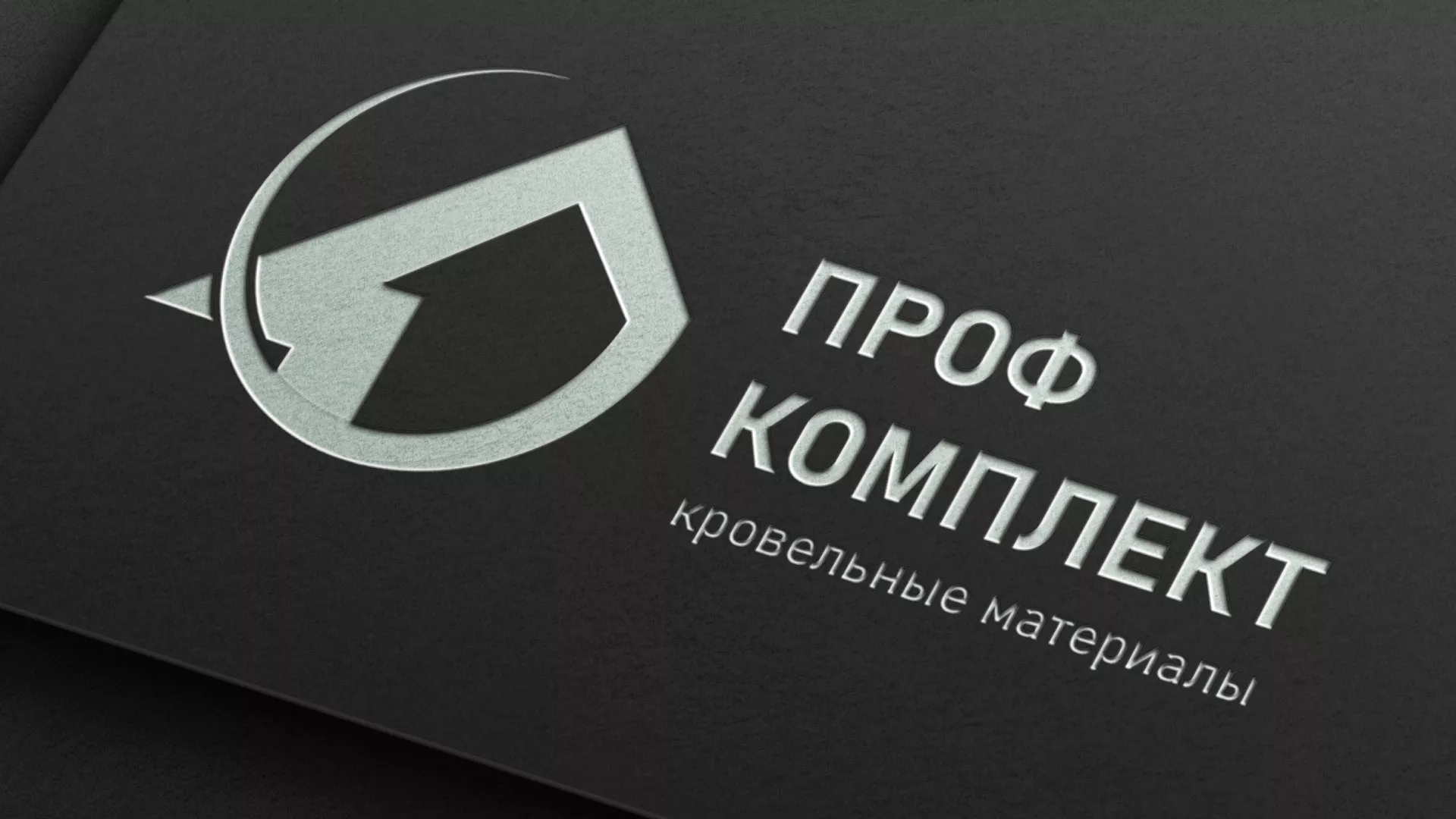 Разработка логотипа компании «Проф Комплект» в Лабинске
