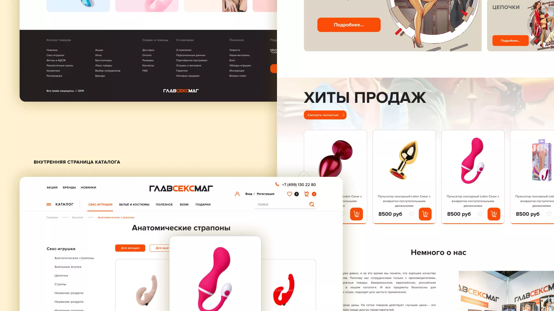 Создание интернет-магазина «Главсексмаг» в Лабинске