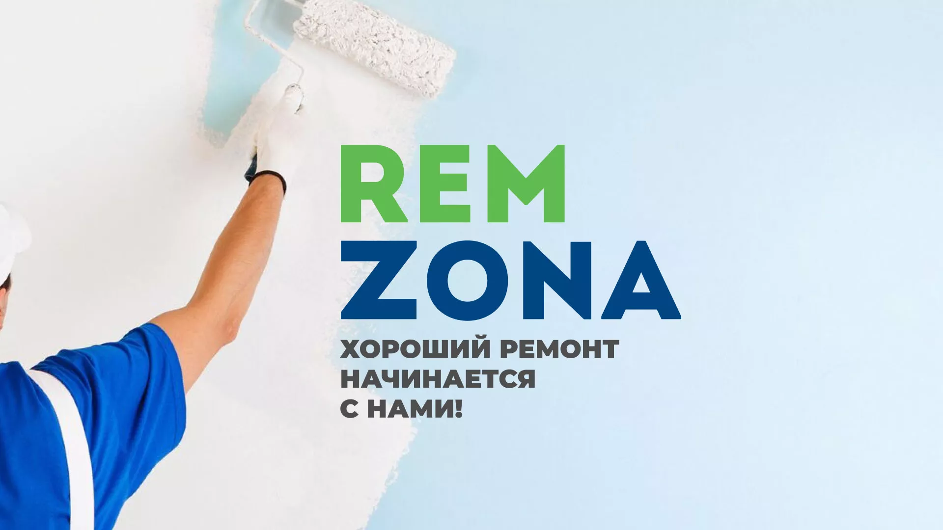 Разработка сайта компании «REMZONA» в Лабинске