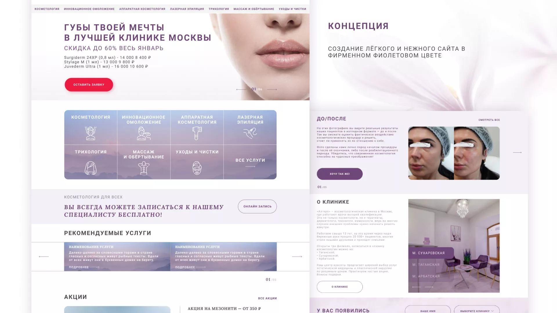 Создание сайта сети клиник эстетической косметологии «Алтеро» в Лабинске