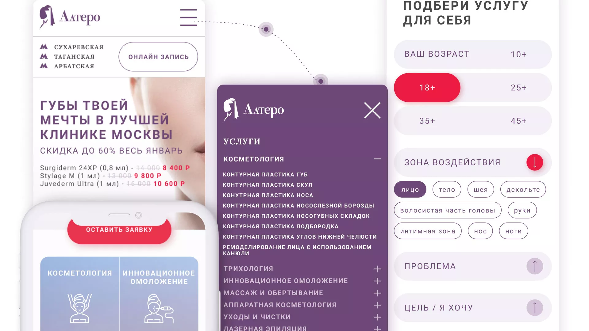 Создание сайта сети клиник эстетической косметологии «Алтеро» в Лабинске