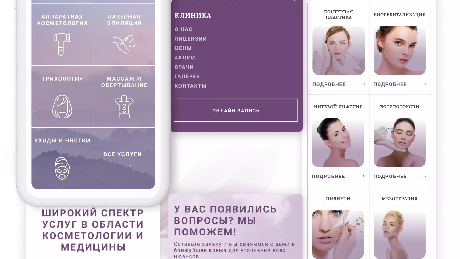 Создание сайта сети клиник эстетической косметологии «Алтеро» в Лабинске