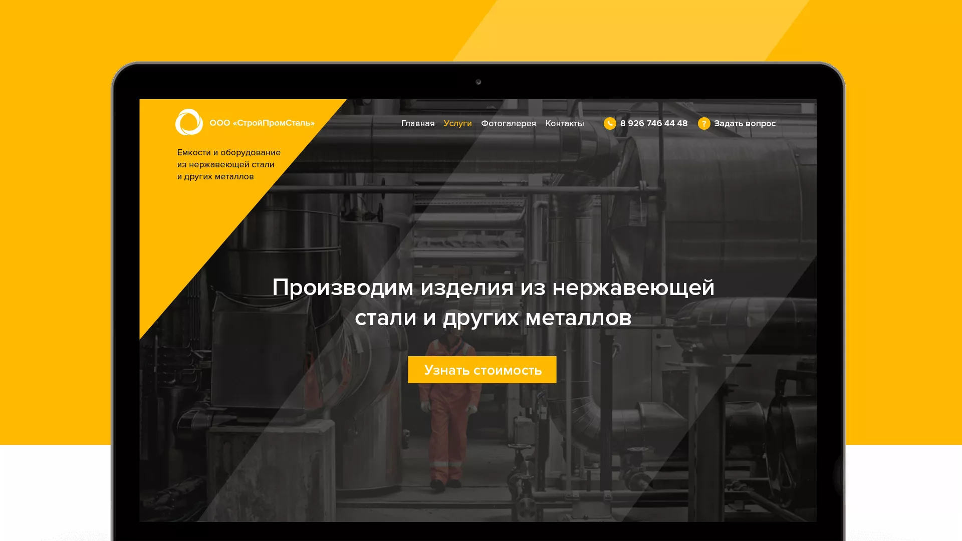 Создание сайта в Лабинске для компании «СтройПромСталь»