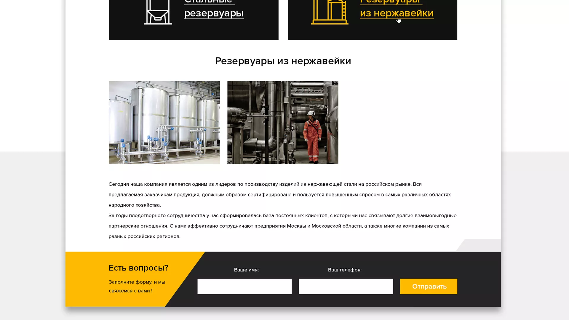 Создание сайта в Лабинске для компании «СтройПромСталь»