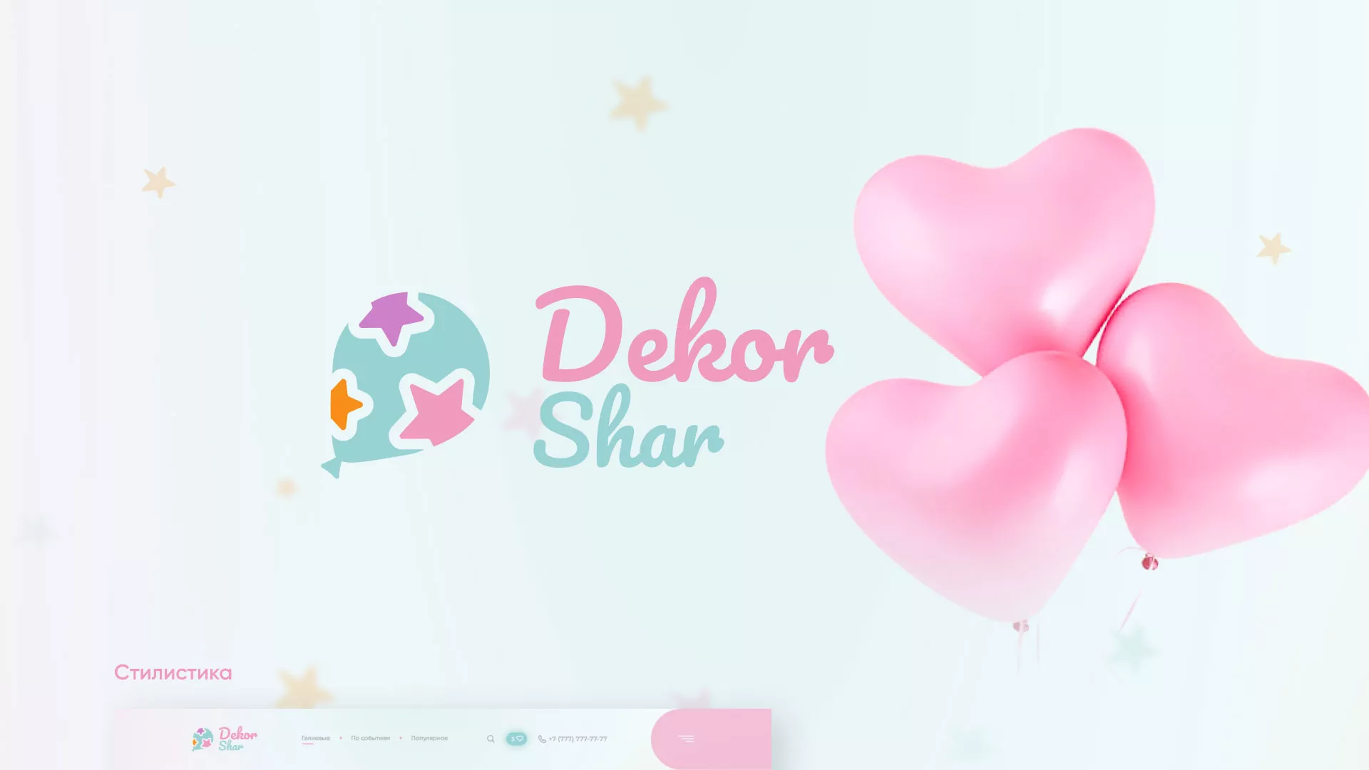 Разработка сайта в Лабинске для компании «ДекорШар»