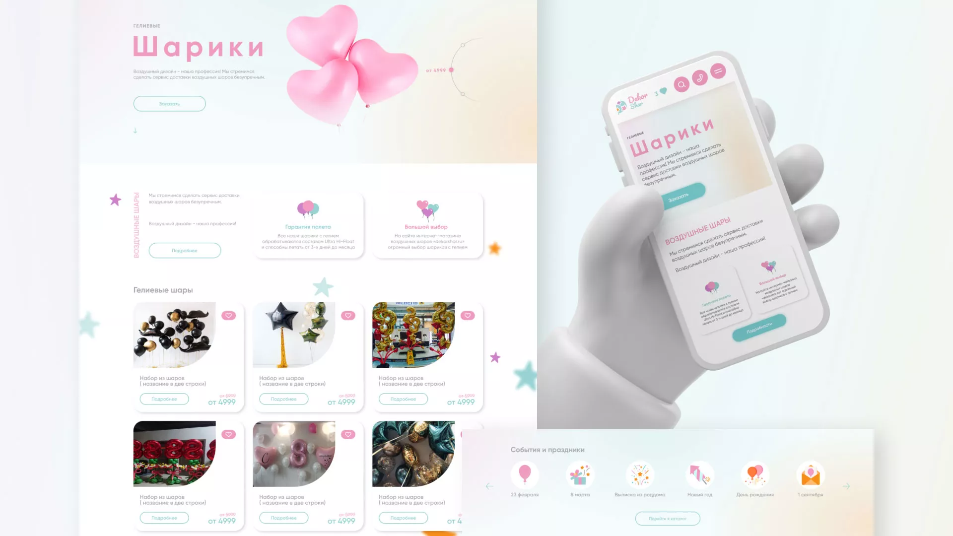 Разработка сайта в Лабинске для компании «ДекорШар»