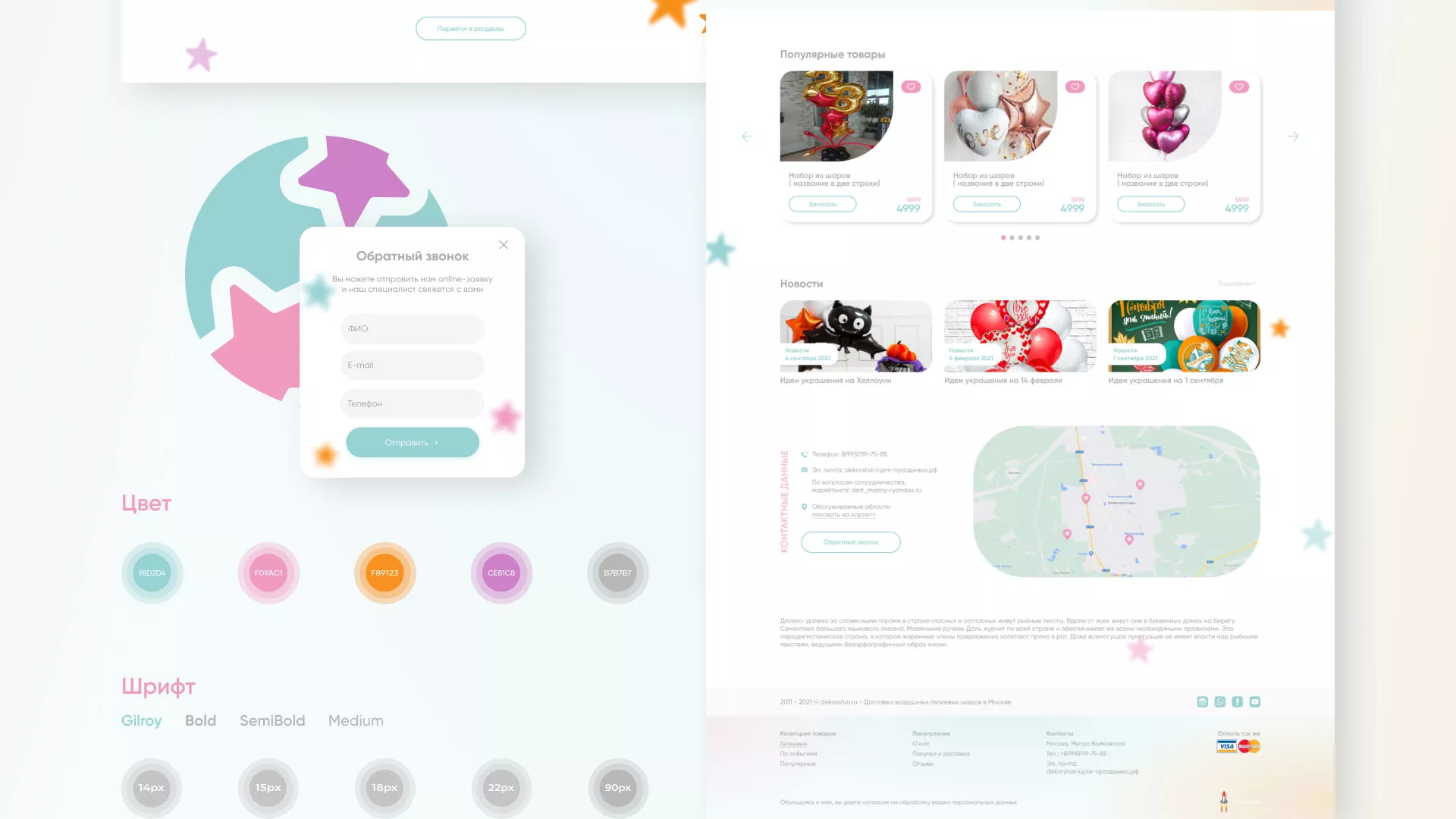 Разработка сайта в Лабинске для компании «ДекорШар»