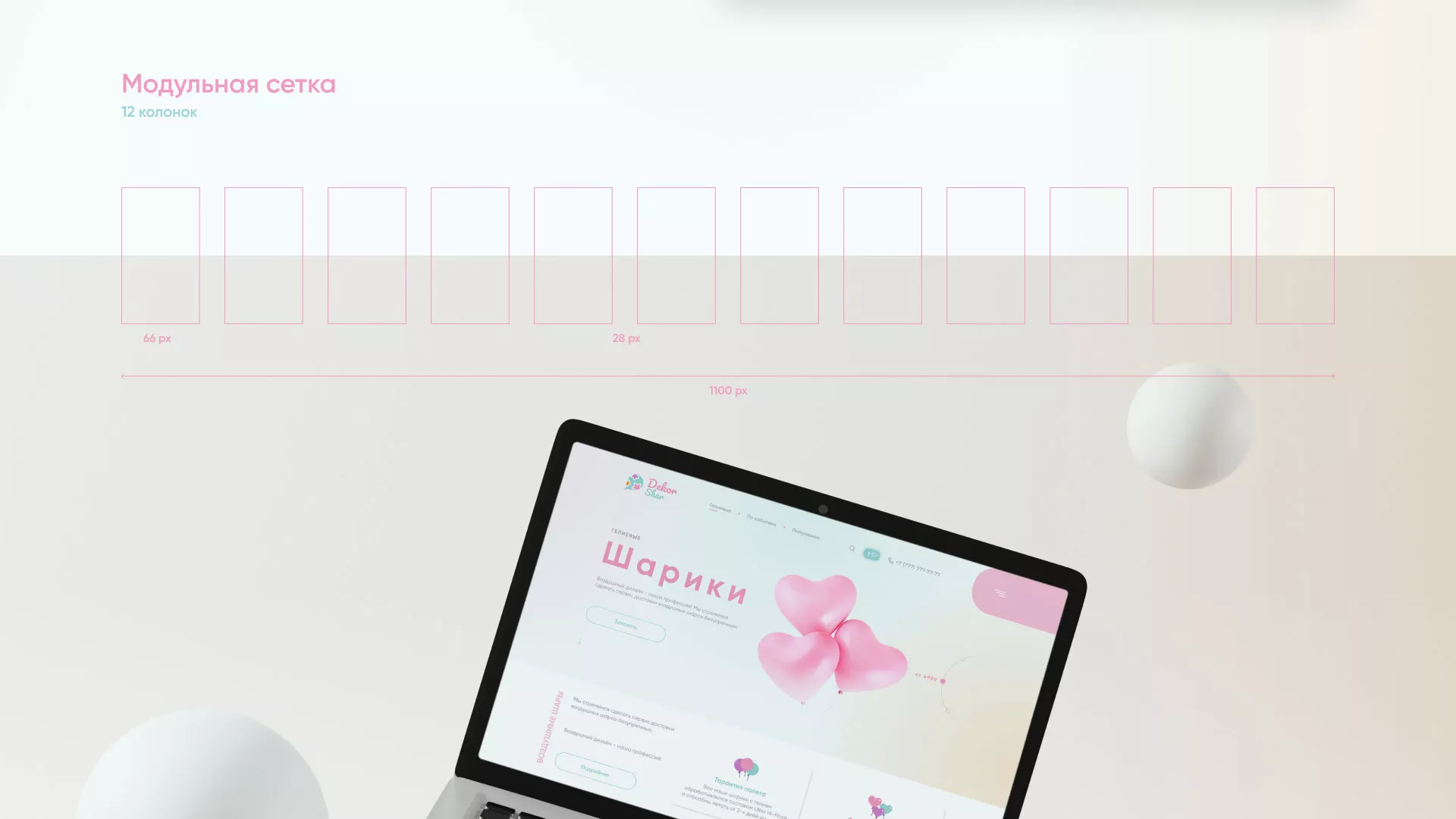 Разработка сайта в Лабинске для компании «ДекорШар»