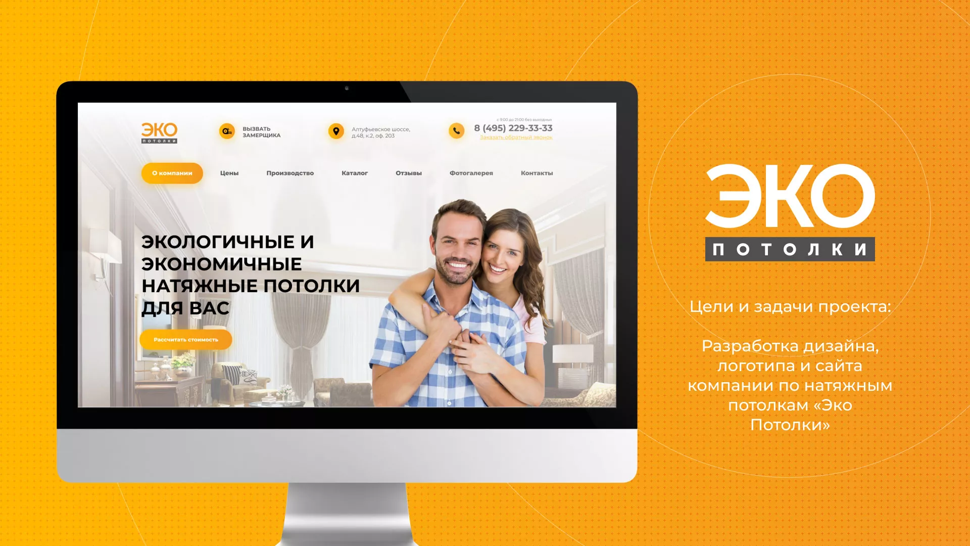 Разработка сайта по натяжным потолкам «Эко Потолки» в Лабинске