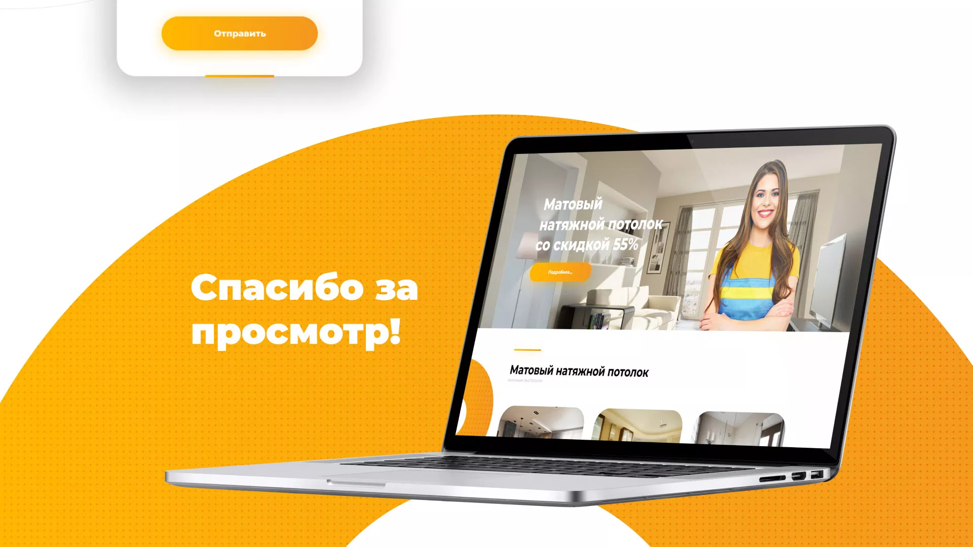 Разработка сайта по натяжным потолкам «Эко Потолки» в Лабинске