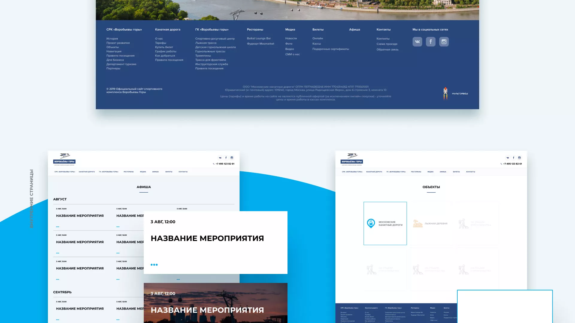 Разработка сайта в Лабинске для спортивно-развлекательного комплекса «Воробьёвы горы»