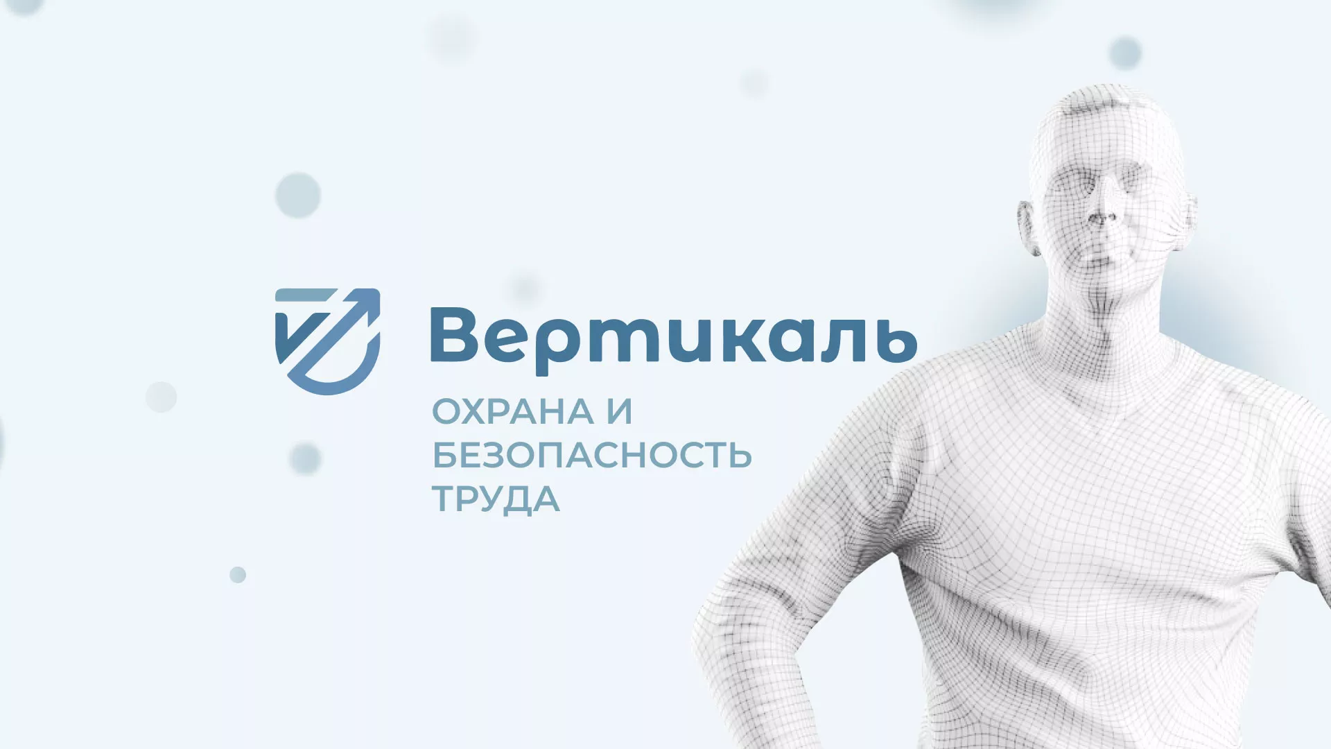 Создание сайта учебного центра «Вертикаль» в Лабинске