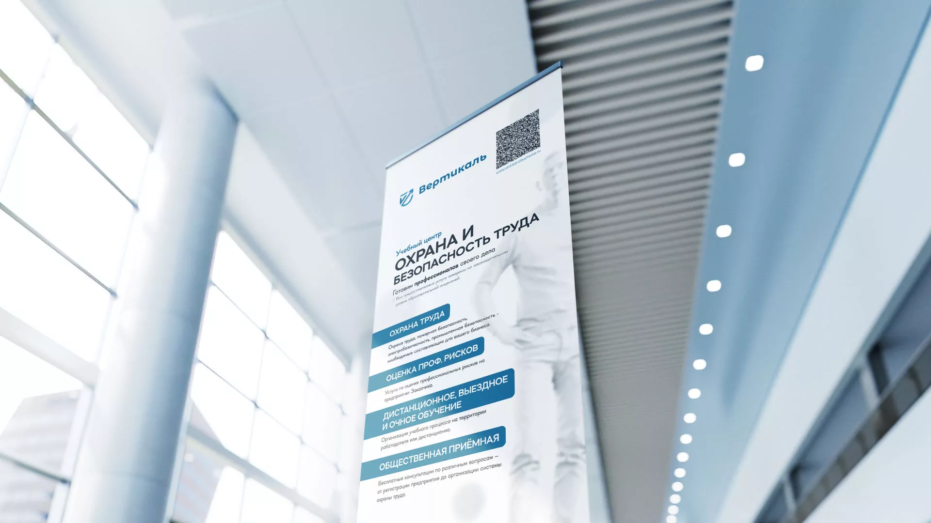 Разработка дизайн-макета ролл-ап стенда для учебного центра «Вертикаль» в Лабинске