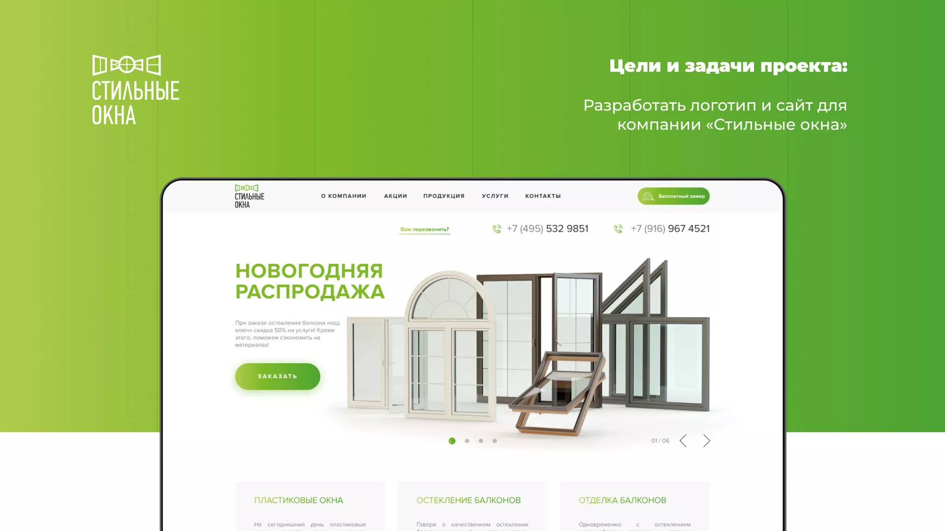 Разработка сайта по продаже пластиковых окон «Стильные окна» в Лабинске