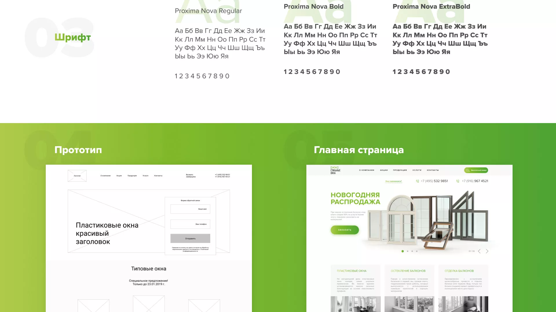 Разработка сайта по продаже пластиковых окон «Стильные окна» в Лабинске