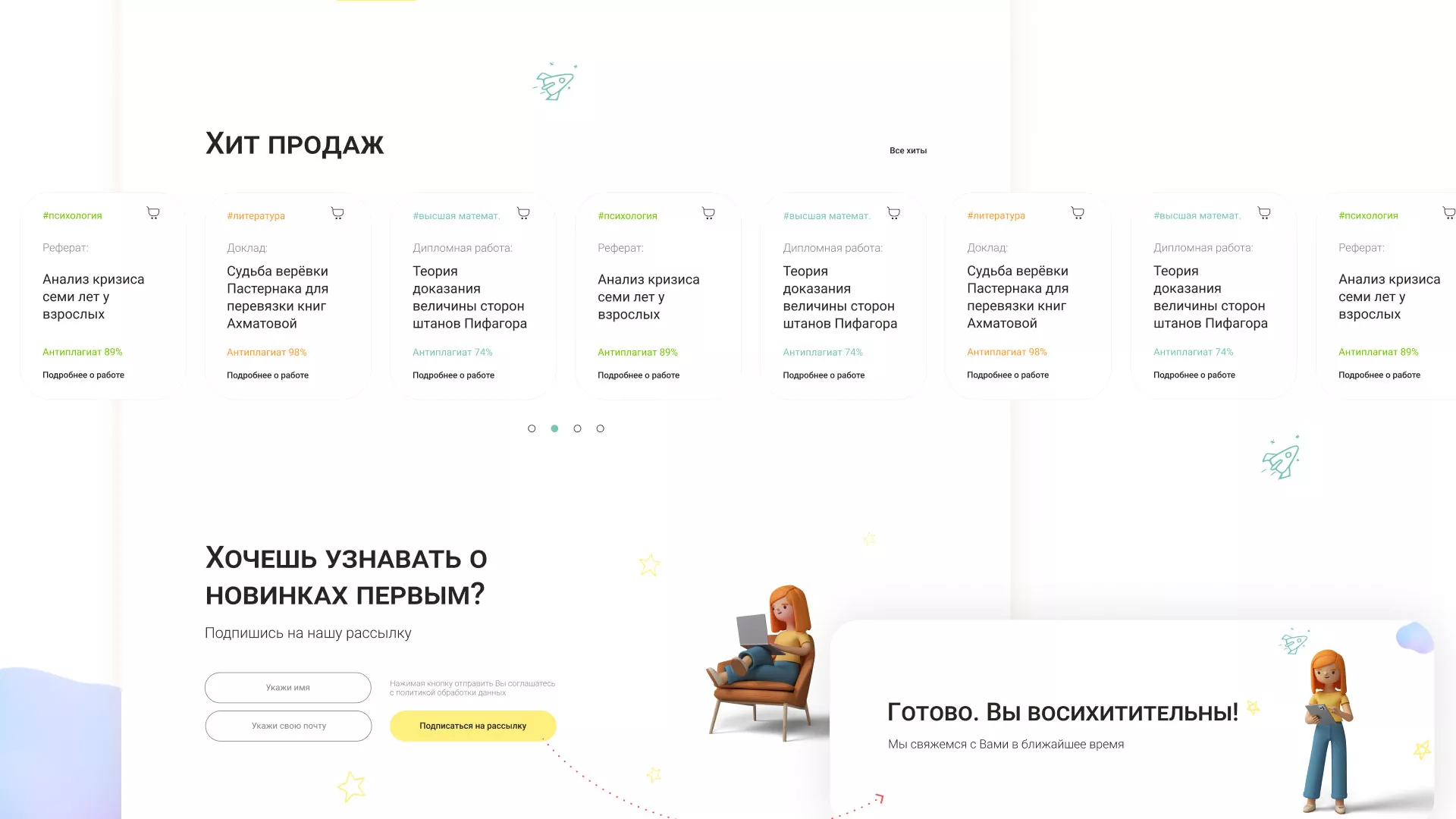 Создание онлайн-сервиса в Лабинске по рефератам и курсовым работам