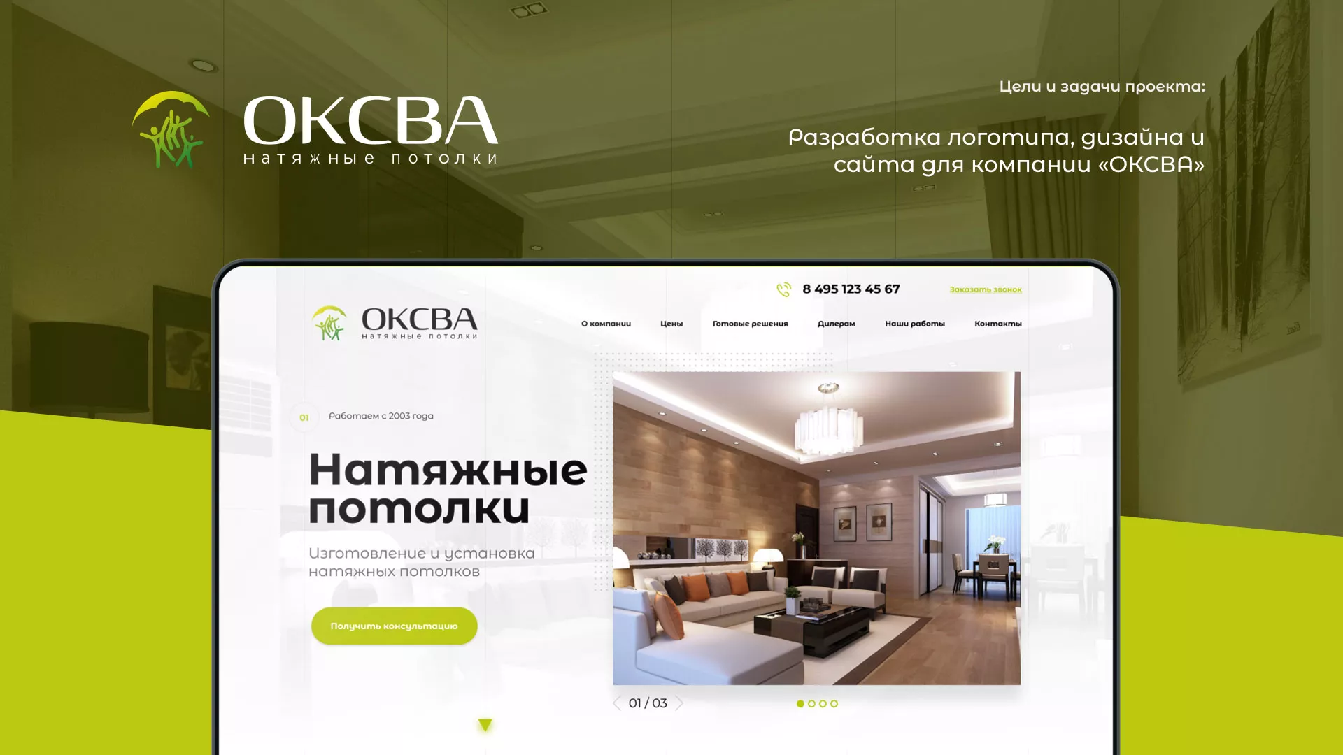Создание сайта по продаже натяжных потолков для компании «ОКСВА» в Лабинске