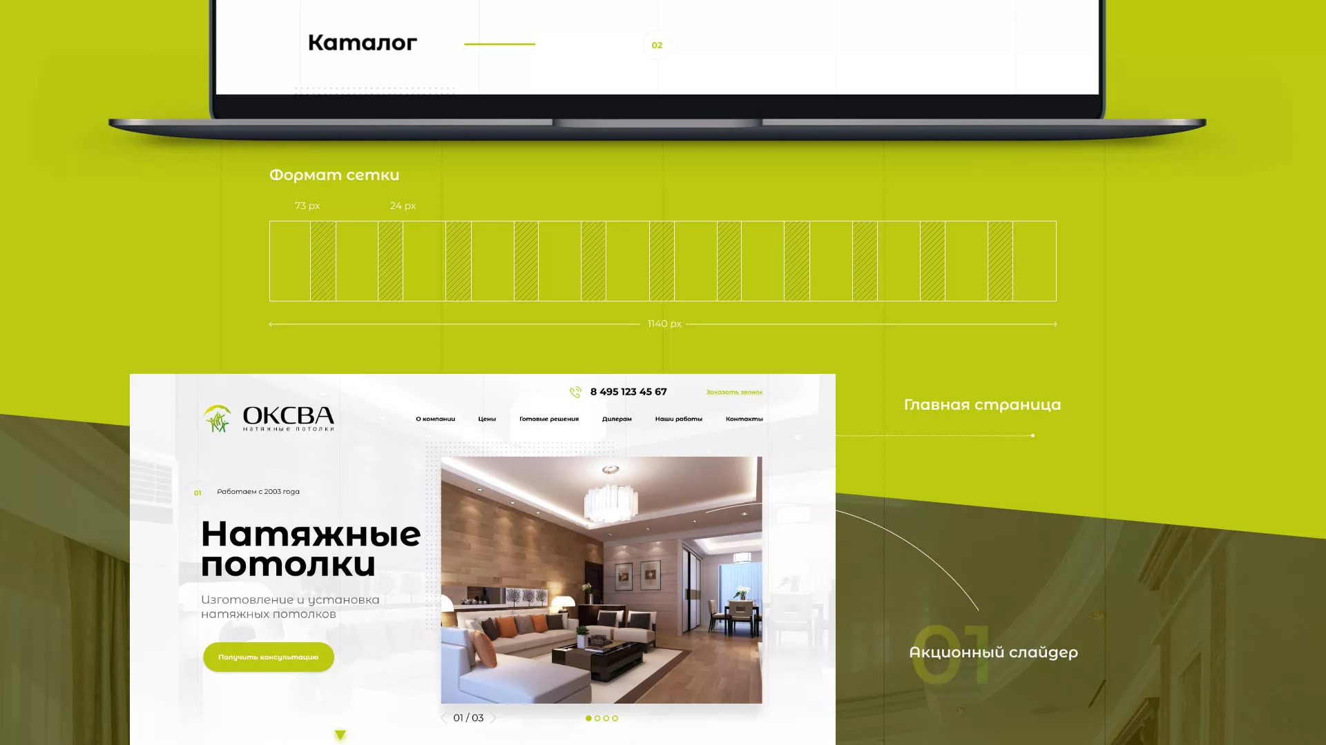 Создание сайта по продаже натяжных потолков для компании «ОКСВА» в Лабинске