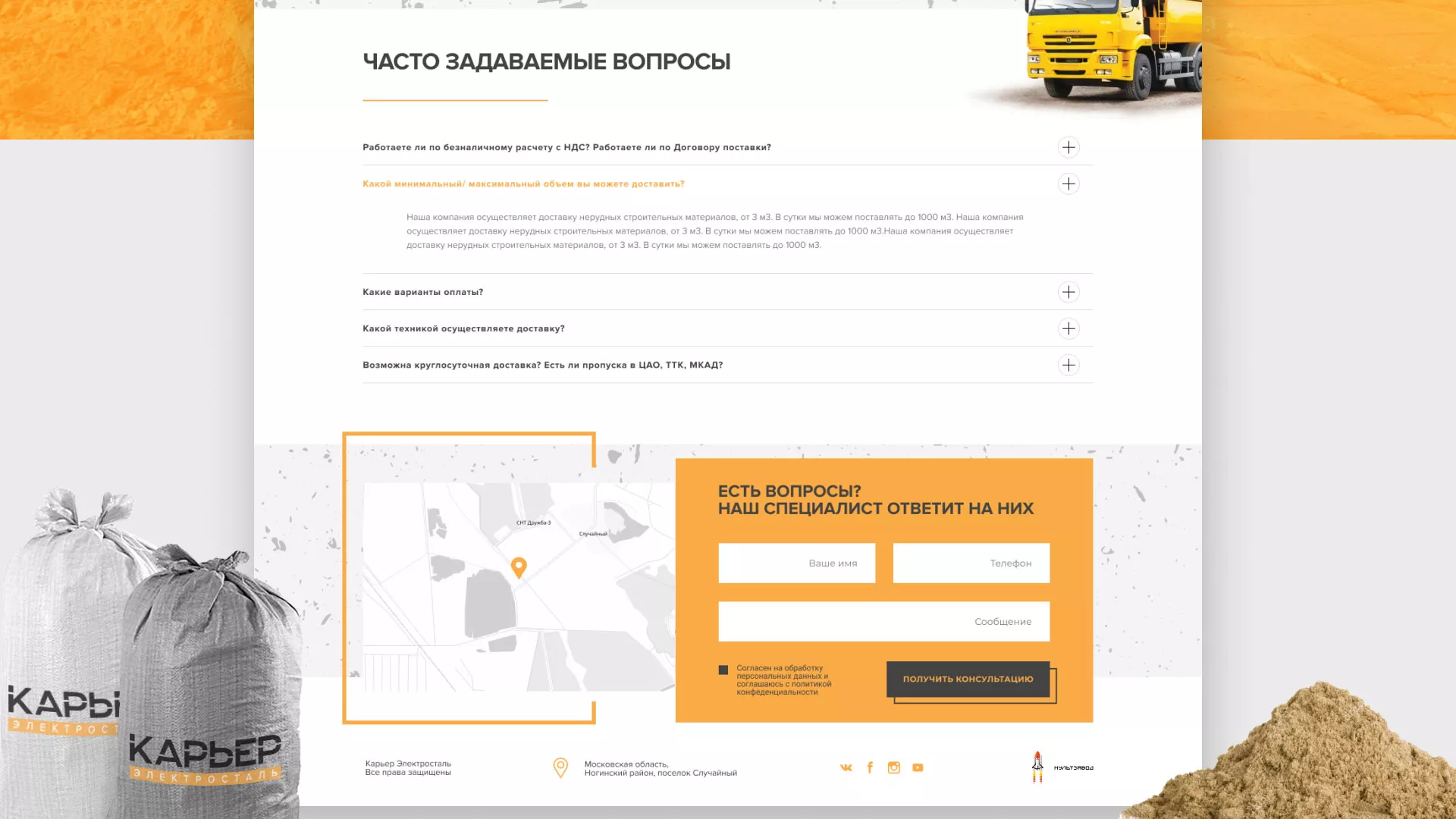 Разработка сайта по продаже нерудных материалов «Карьер» в Лабинске