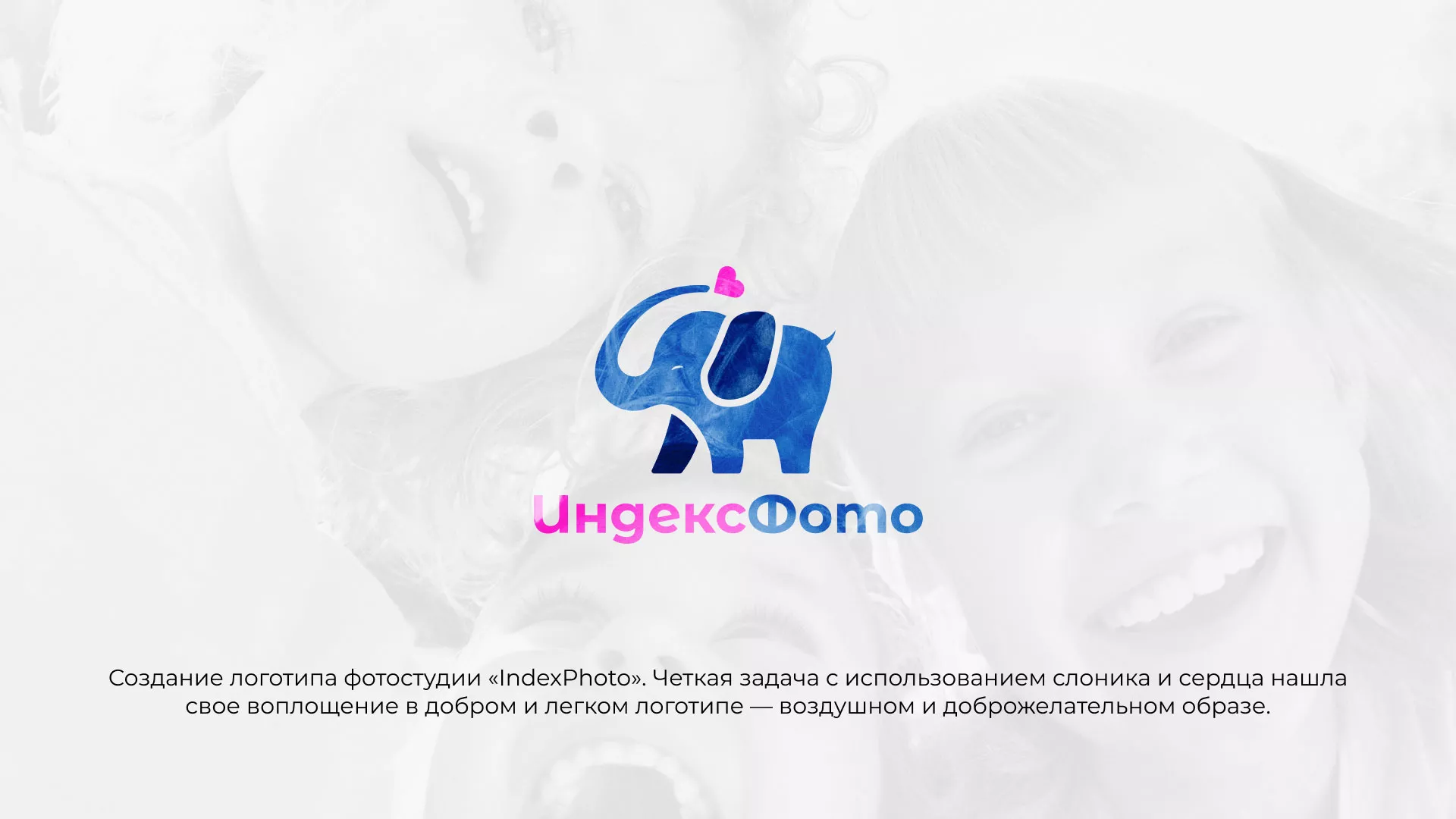 Разработка логотипа фотостудии «IndexPhoto» в Лабинске