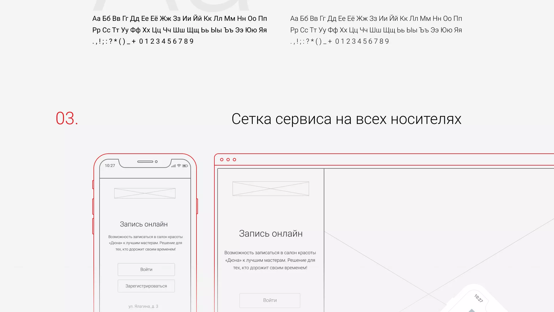 Разработка сервиса онлайн-записи для сети салонов красоты «ДЮНА» в Лабинске