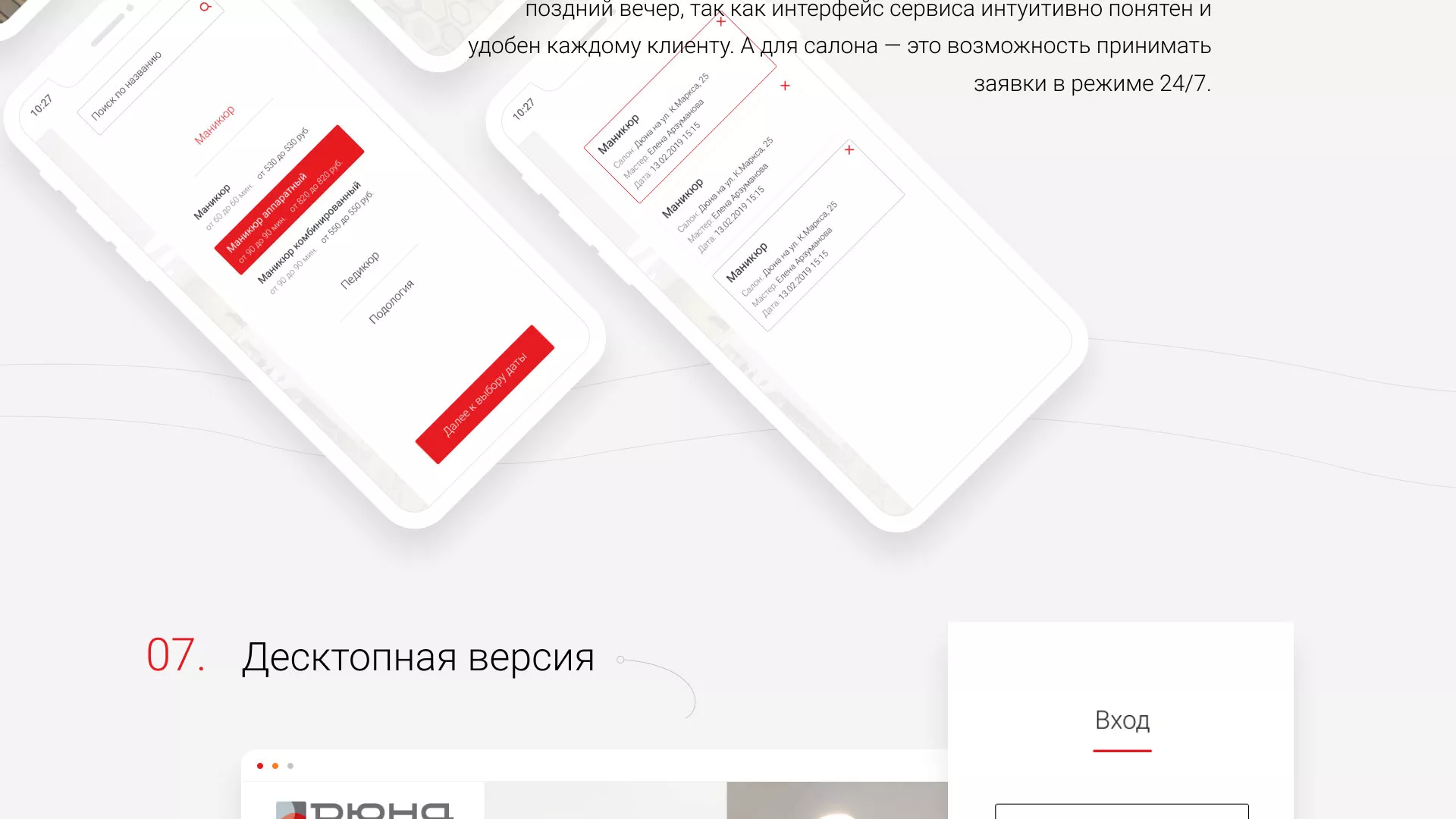 Разработка сервиса онлайн-записи для сети салонов красоты «ДЮНА» в Лабинске