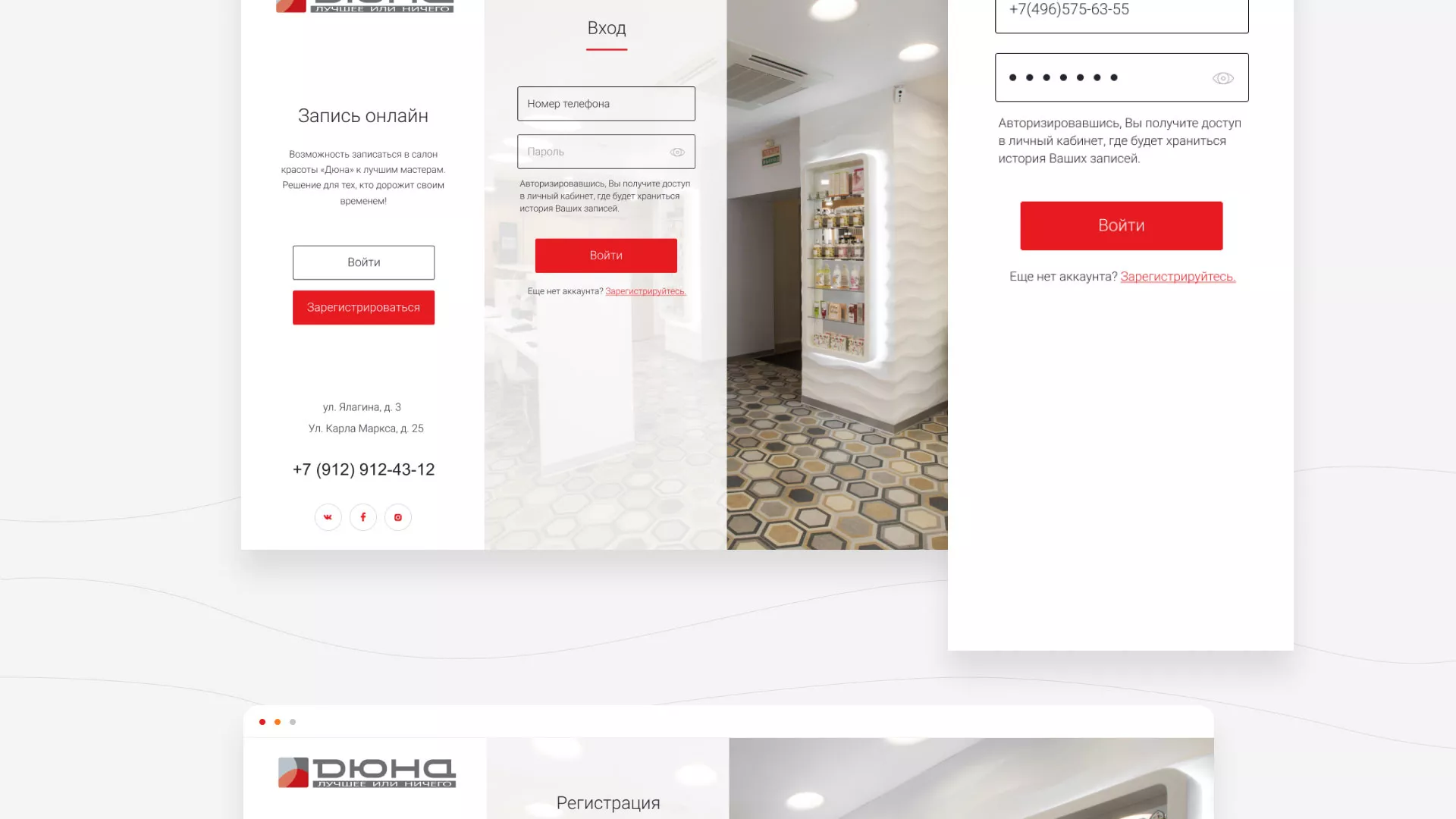 Разработка сервиса онлайн-записи для сети салонов красоты «ДЮНА» в Лабинске