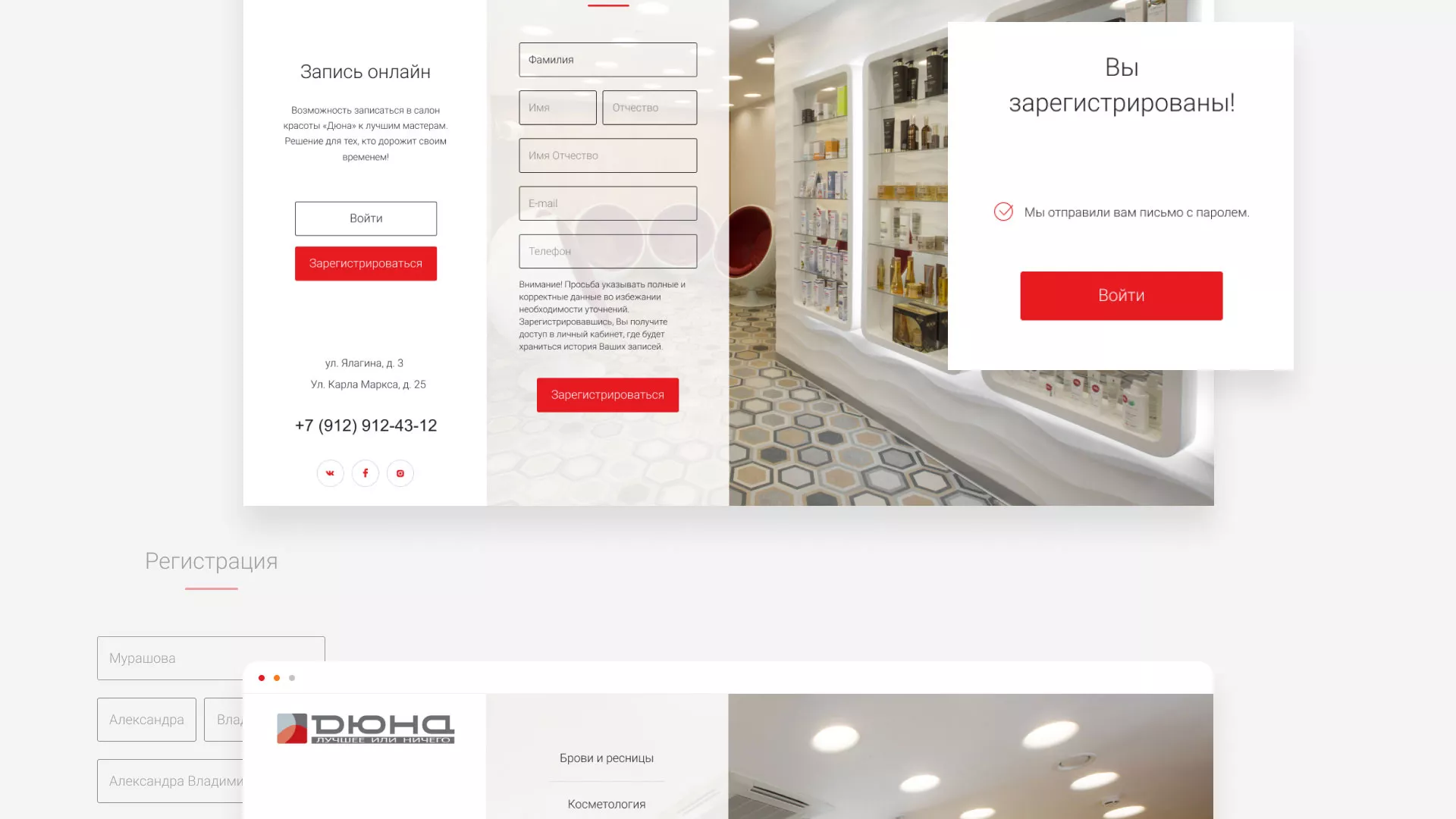 Разработка сервиса онлайн-записи для сети салонов красоты «ДЮНА» в Лабинске
