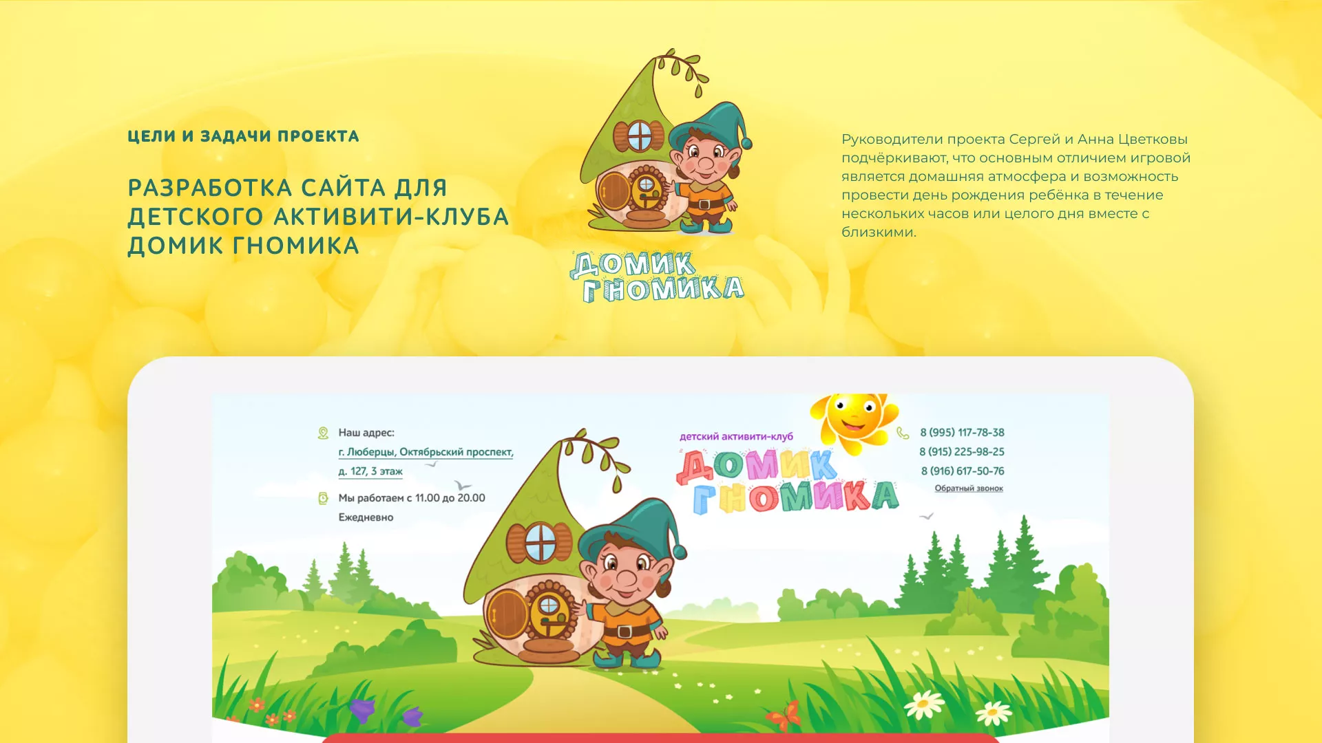 Разработка сайта детского активити-клуба «Домик гномика» в Лабинске