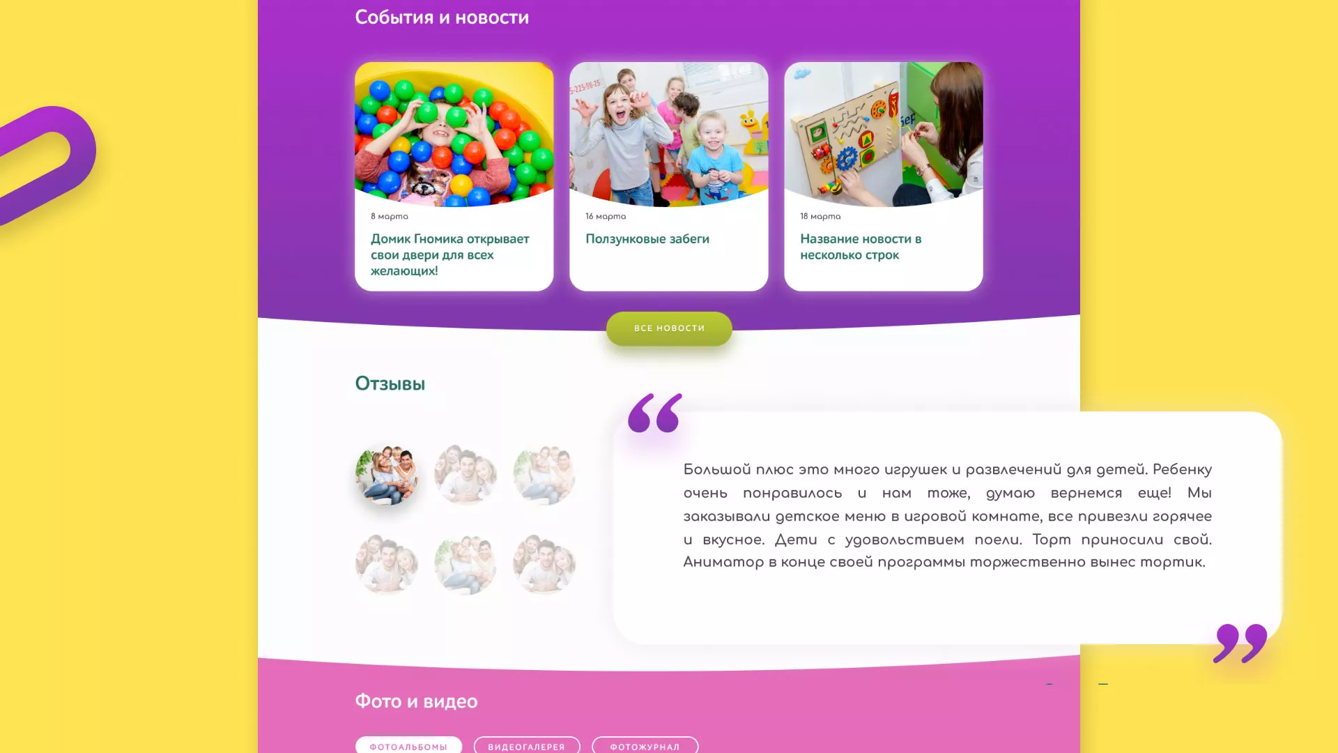 Разработка сайта детского активити-клуба «Домик гномика» в Лабинске
