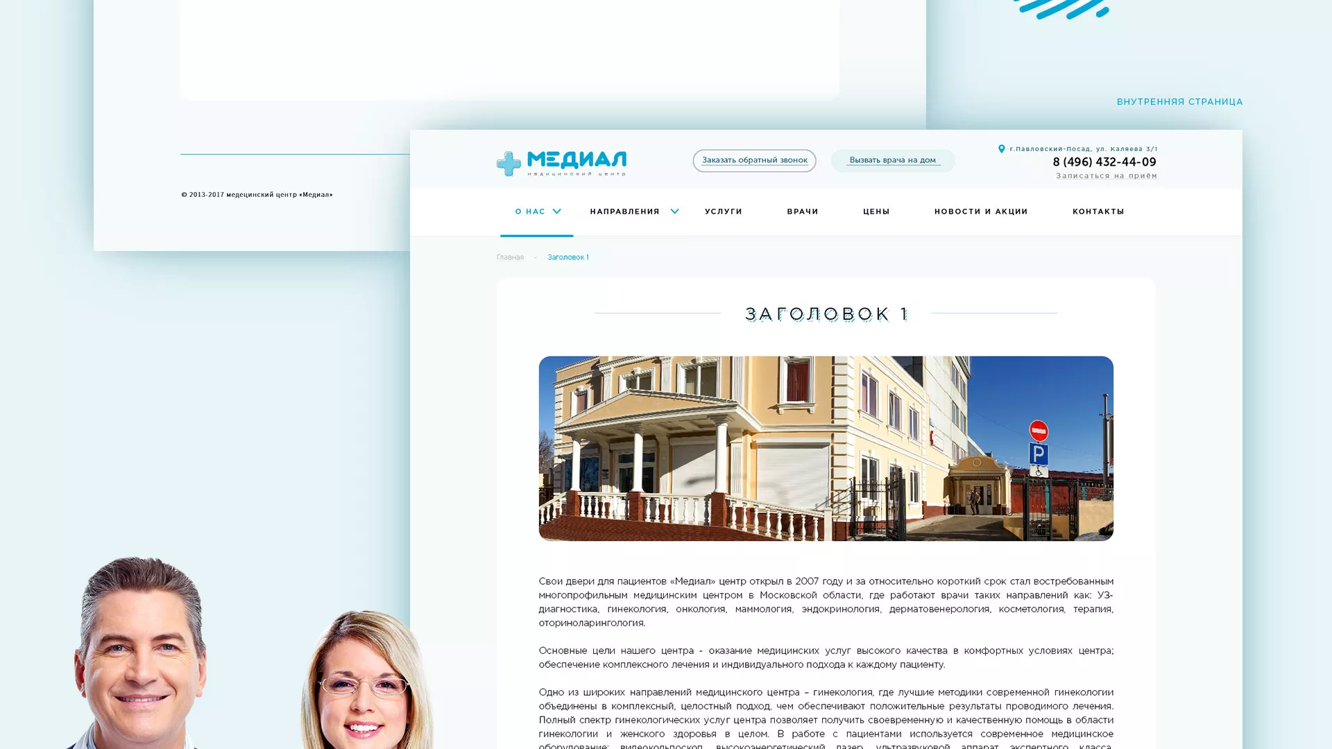 Создание сайта для медицинского центра «Медиал» в Лабинске