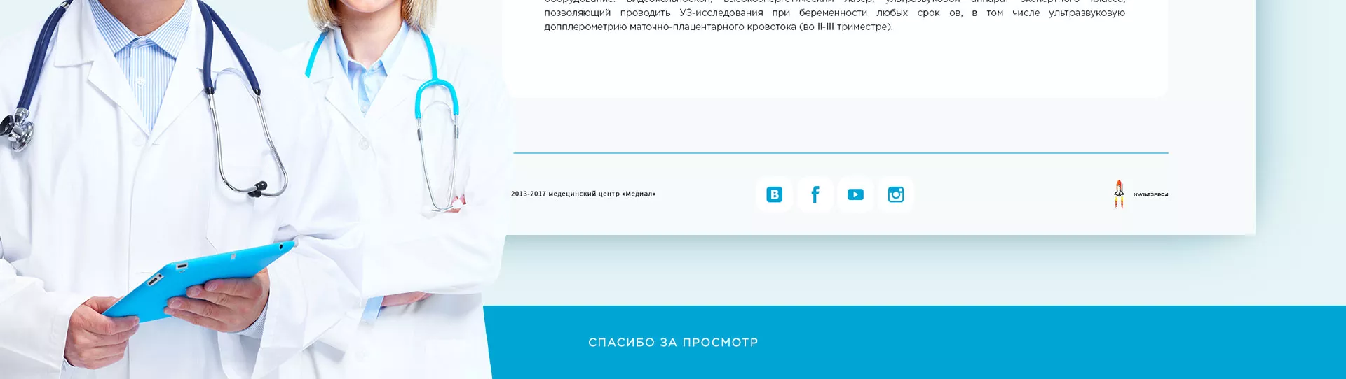 Создание сайта для медицинского центра «Медиал» в Лабинске