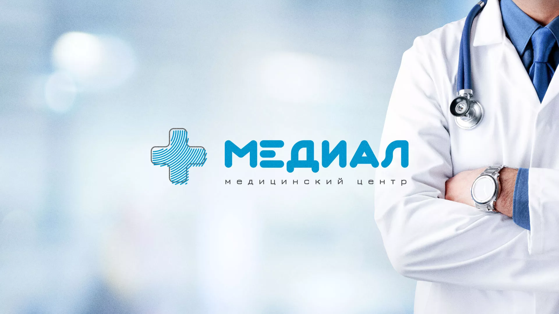 Создание сайта для медицинского центра «Медиал» в Лабинске