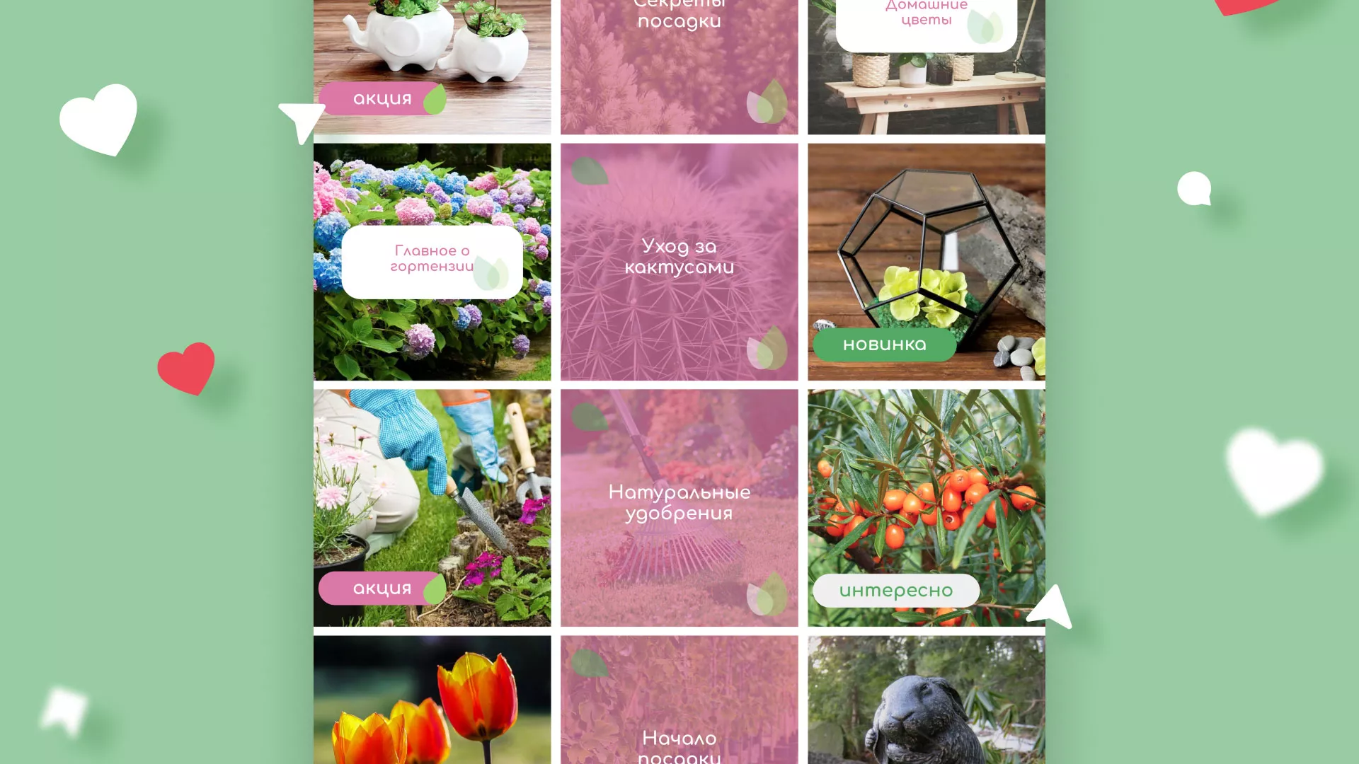 Разработка оформления профиля Instagram для магазина «Floraint» в Лабинске