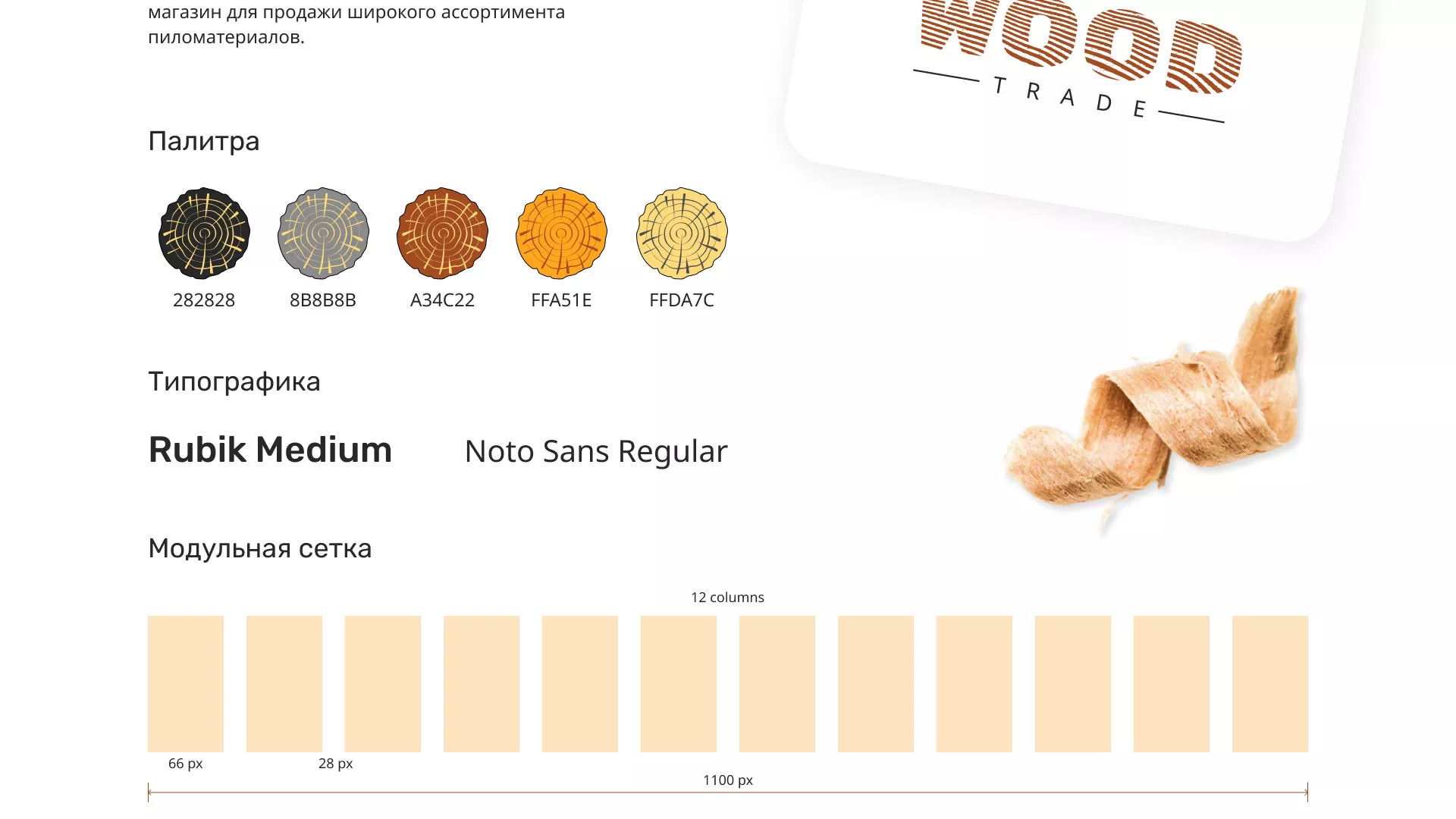 Разработка интернет-магазина компании «Wood Trade» в Лабинске