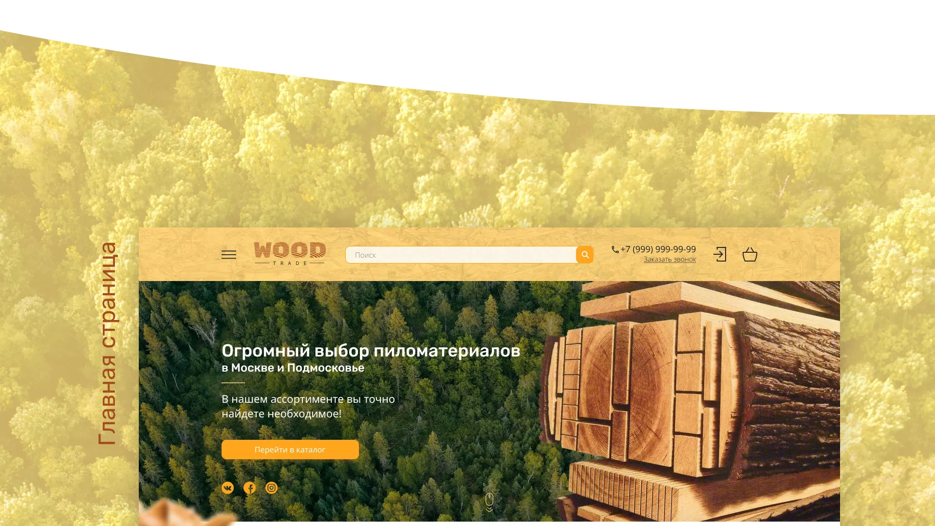 Разработка интернет-магазина компании «Wood Trade» в Лабинске