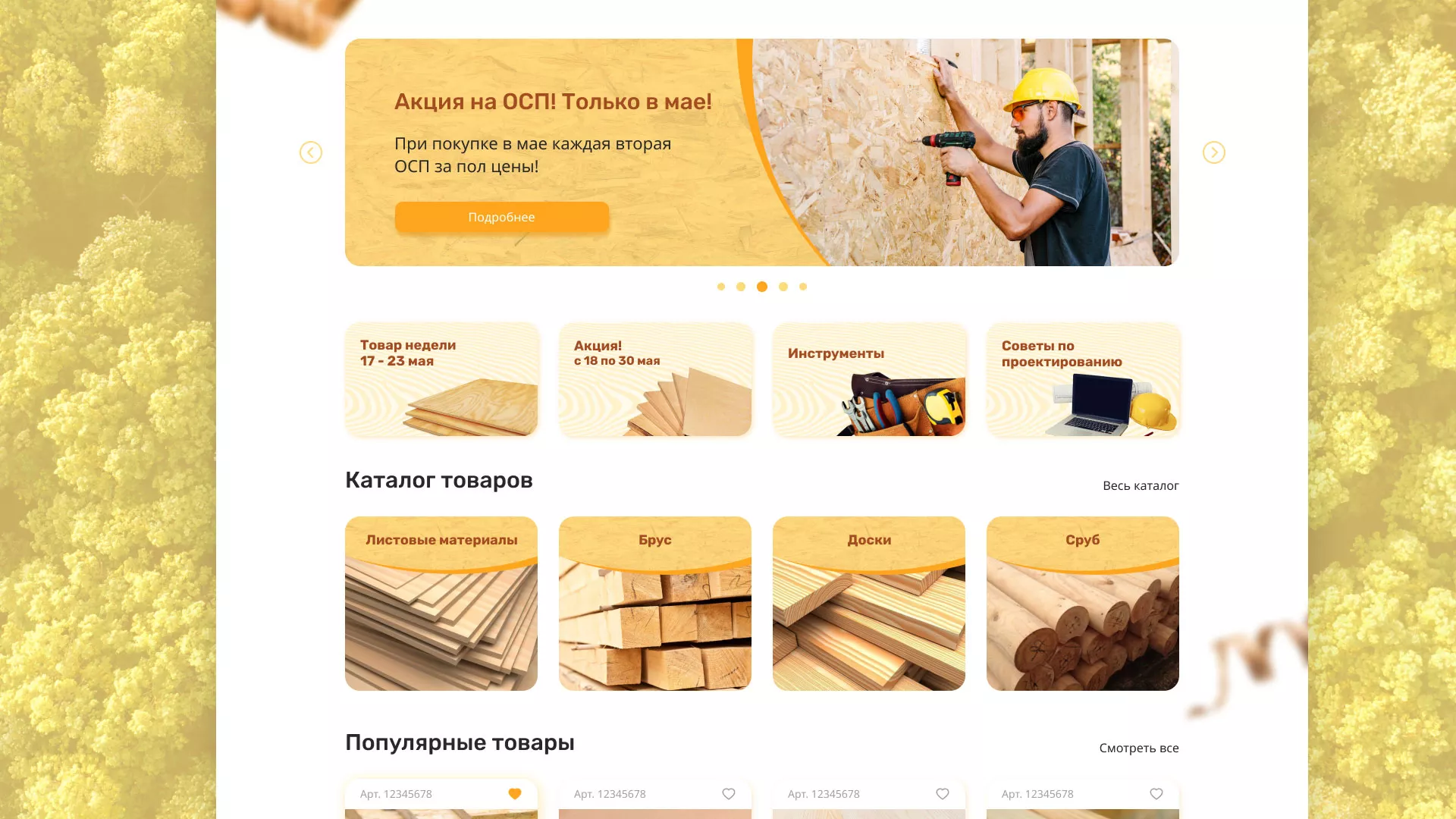 Разработка интернет-магазина компании «Wood Trade» в Лабинске