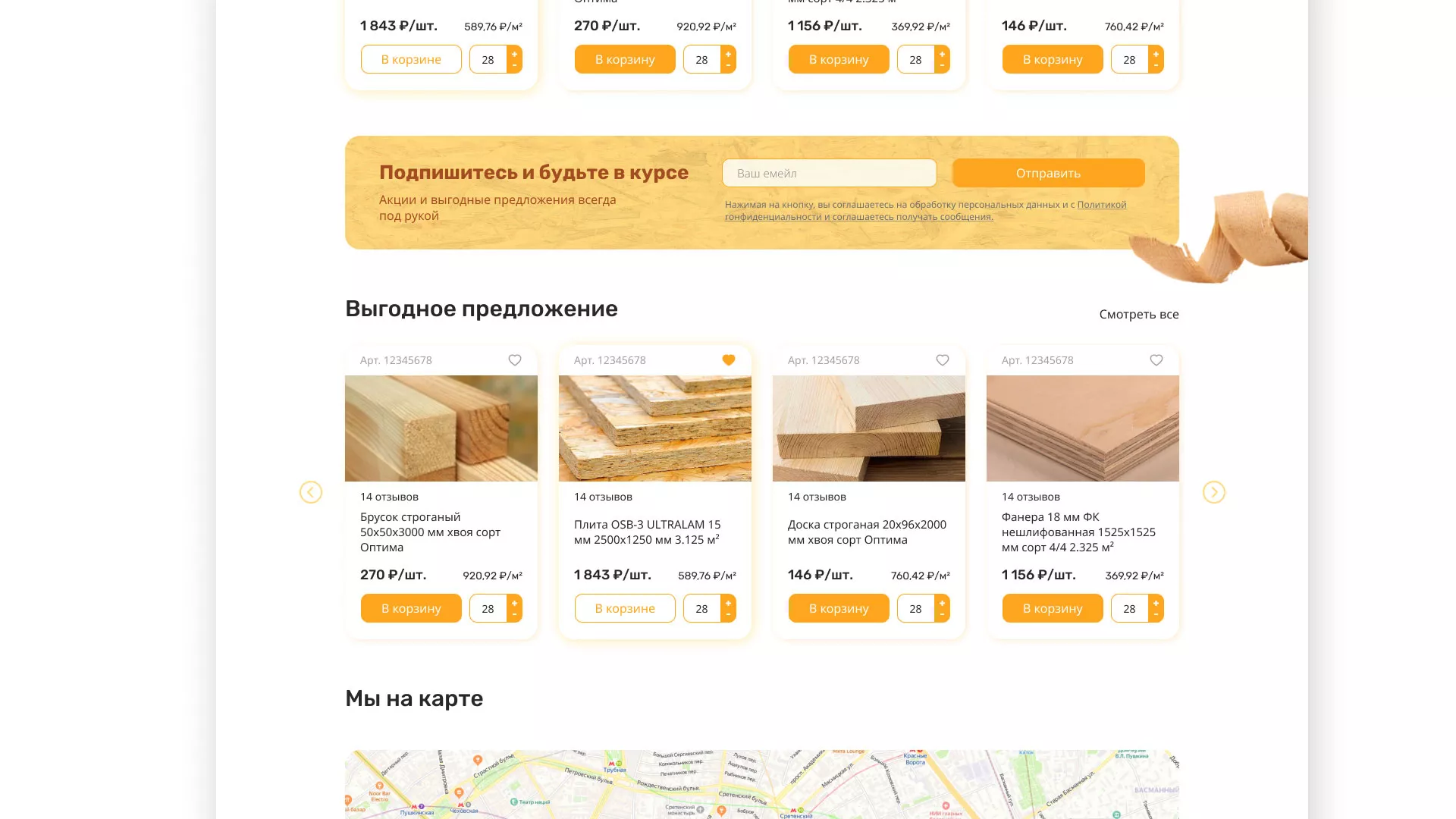 Разработка интернет-магазина компании «Wood Trade» в Лабинске