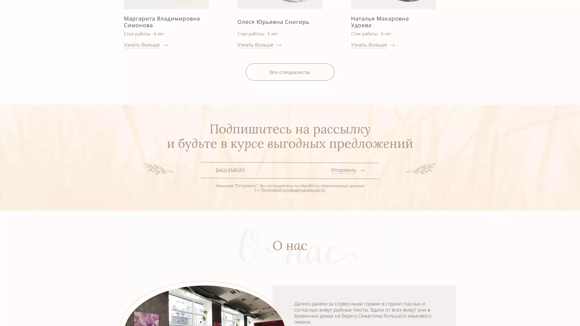 Разработка дизайна сайта маникюрного салона в Лабинске
