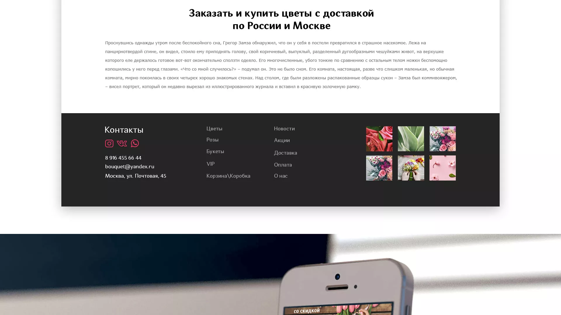 Создание интернет-магазина «Букет-онлайн» по цветам в Лабинске