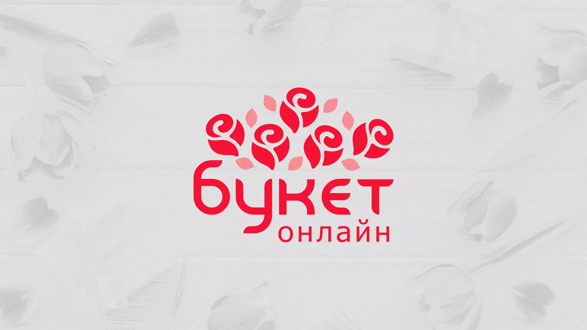 Создание интернет-магазина «Букет-онлайн» по цветам в Лабинске