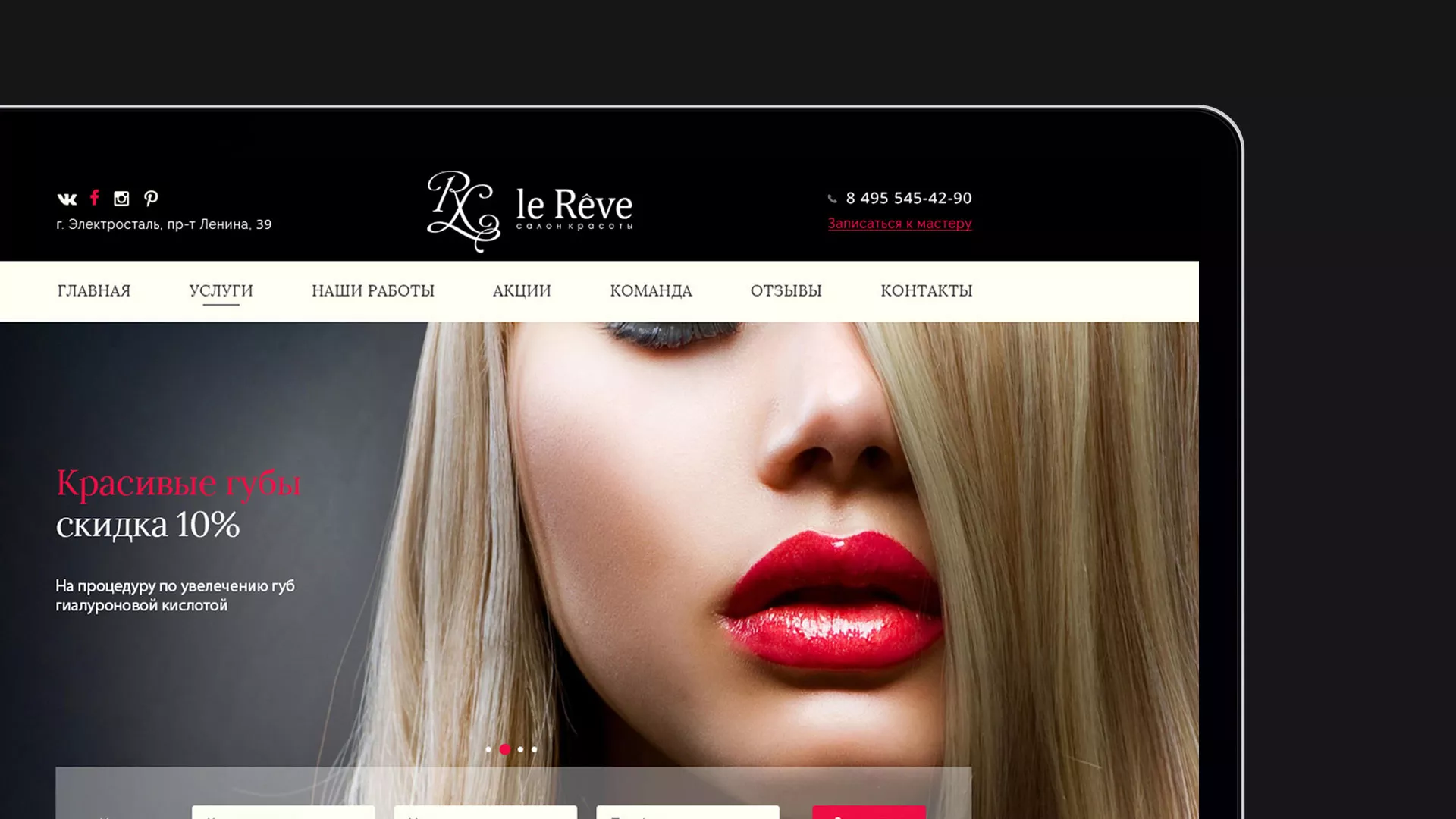 Создание сайта для салона красоты «Le Reve» в Лабинске
