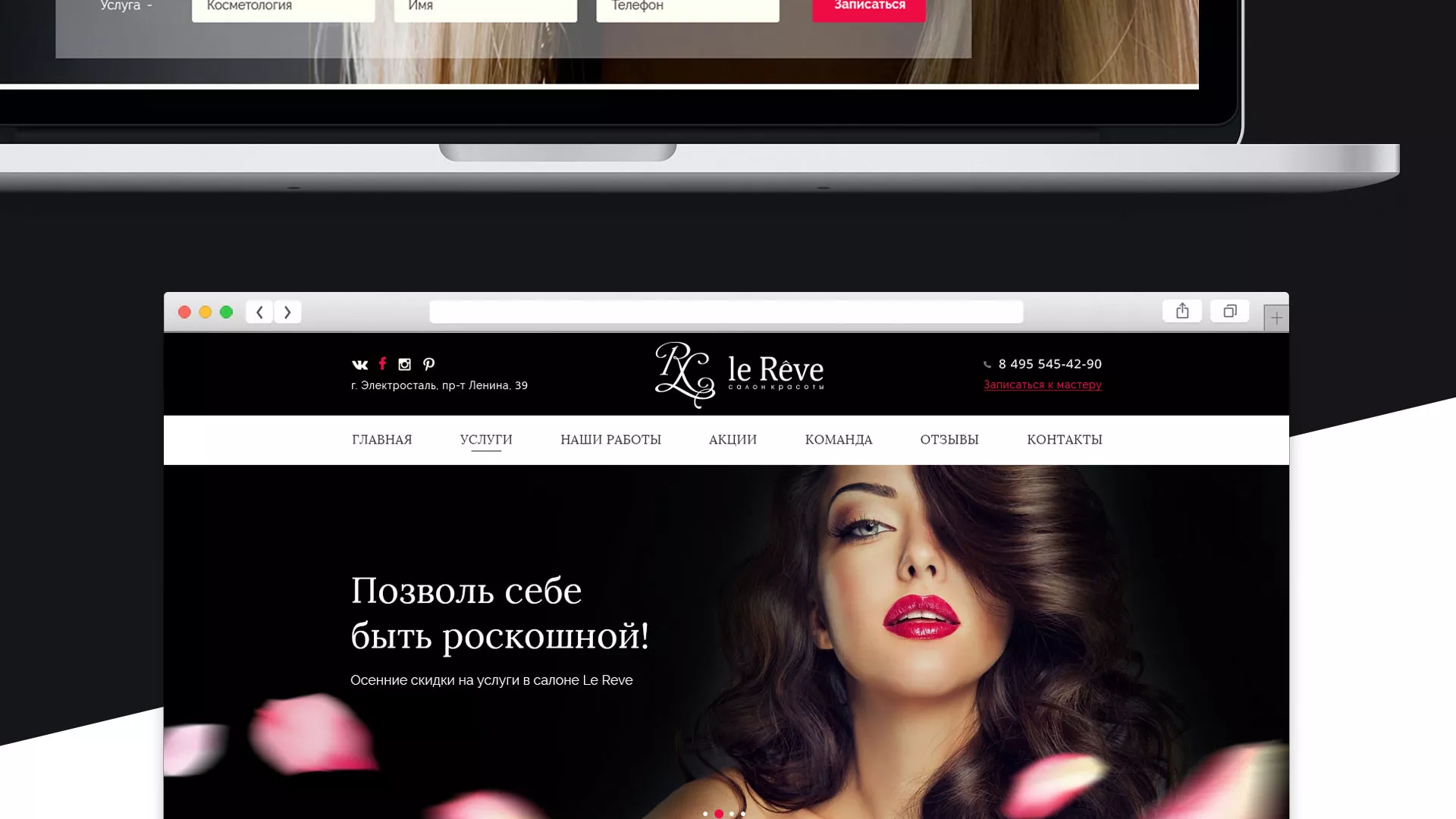 Создание сайта для салона красоты «Le Reve» в Лабинске