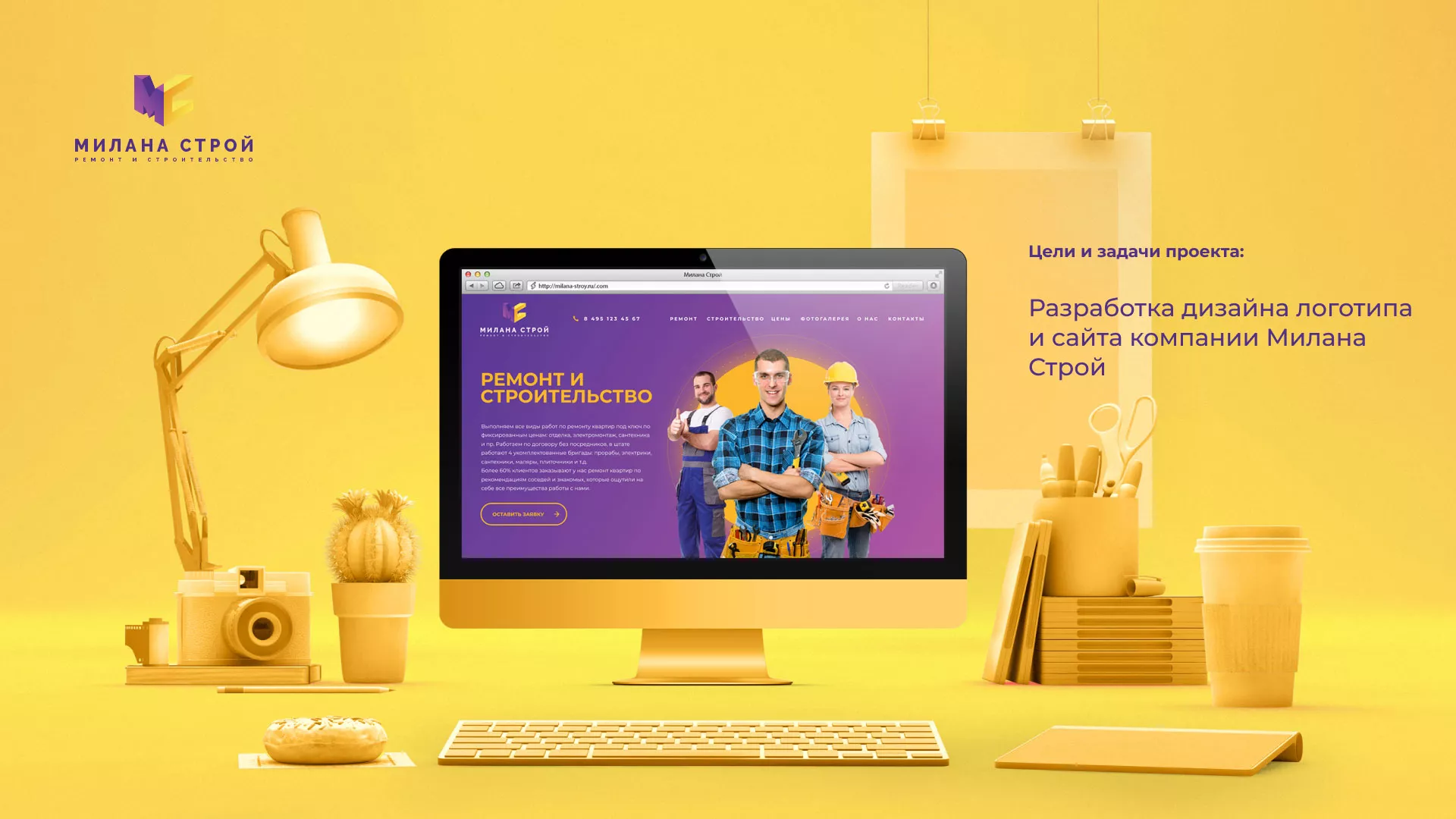 Разработка сайта строительной компании «Милана-Строй» в Лабинске